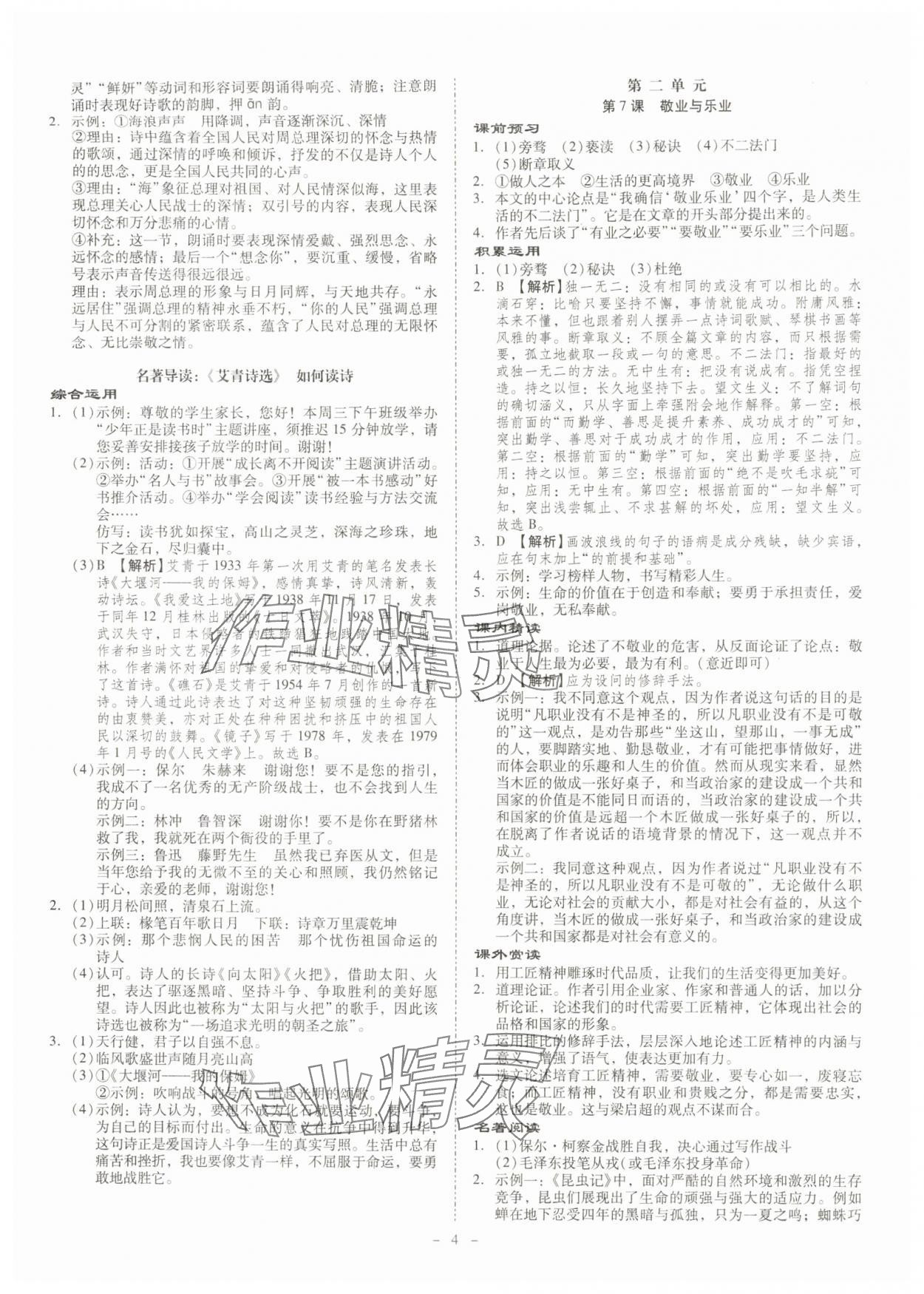 2025年金牌导学案九年级语文全一册人教版&nbsp;第4页