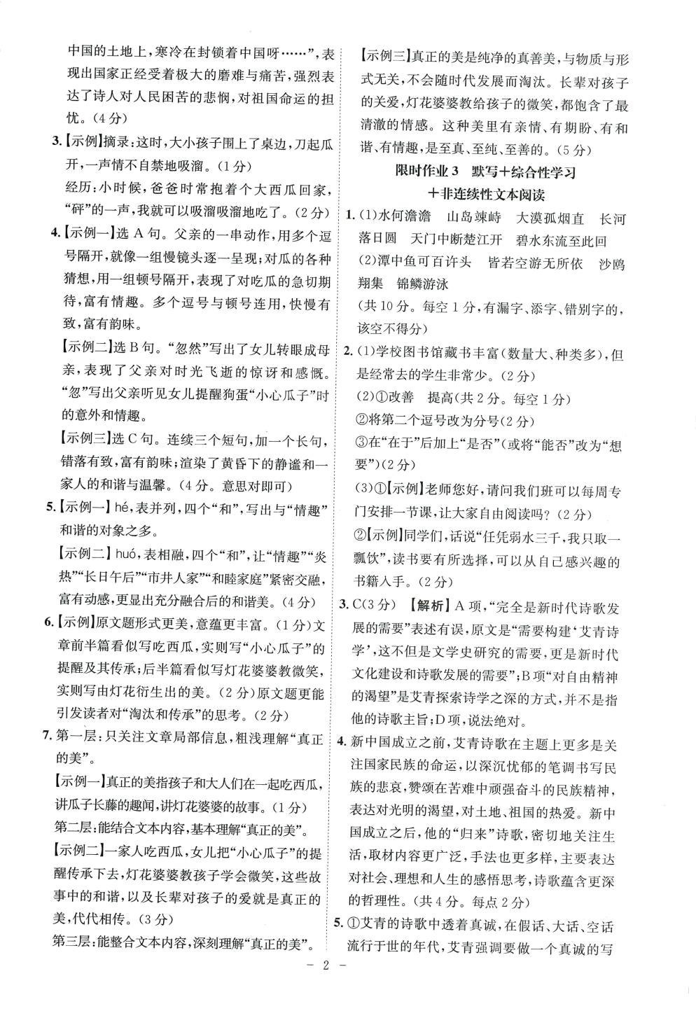 2024年限时作业九年级语文全册安徽专版&nbsp;第2页