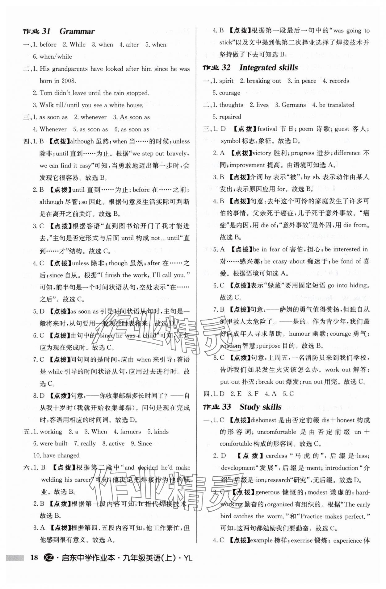 2024年啟東中學(xué)作業(yè)本九年級(jí)英語上冊(cè)譯林版徐州專版 參考答案第18頁(yè)