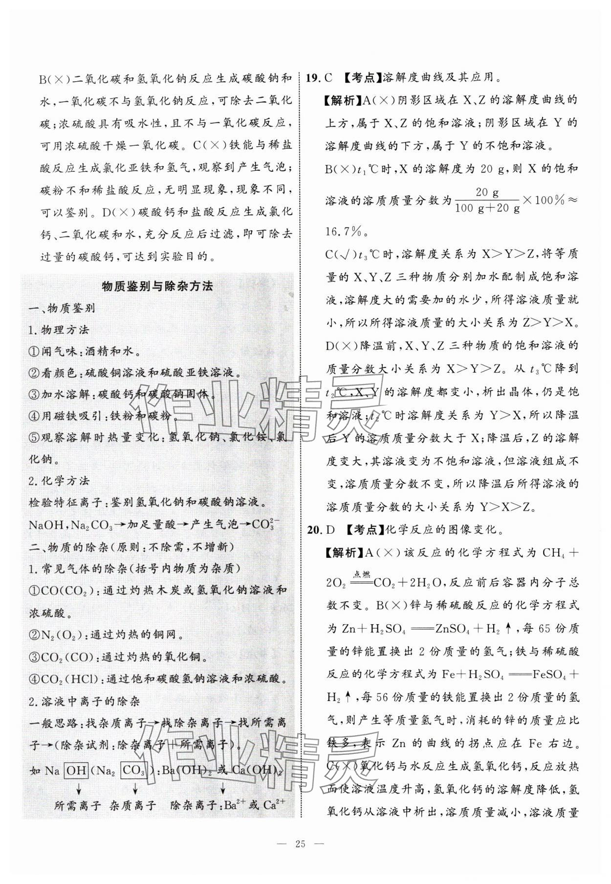 2025年中考备考指南广西2年真题1年模拟试卷化学&nbsp;第25页