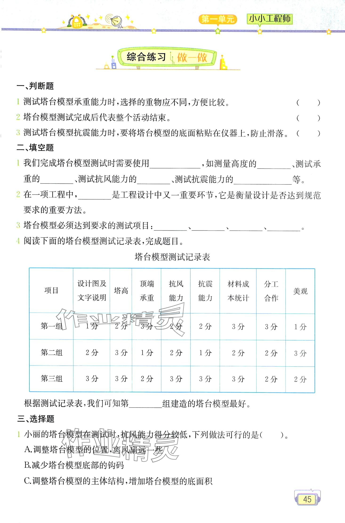 2024年教材課本六年級科學(xué)下冊教科版 第45頁