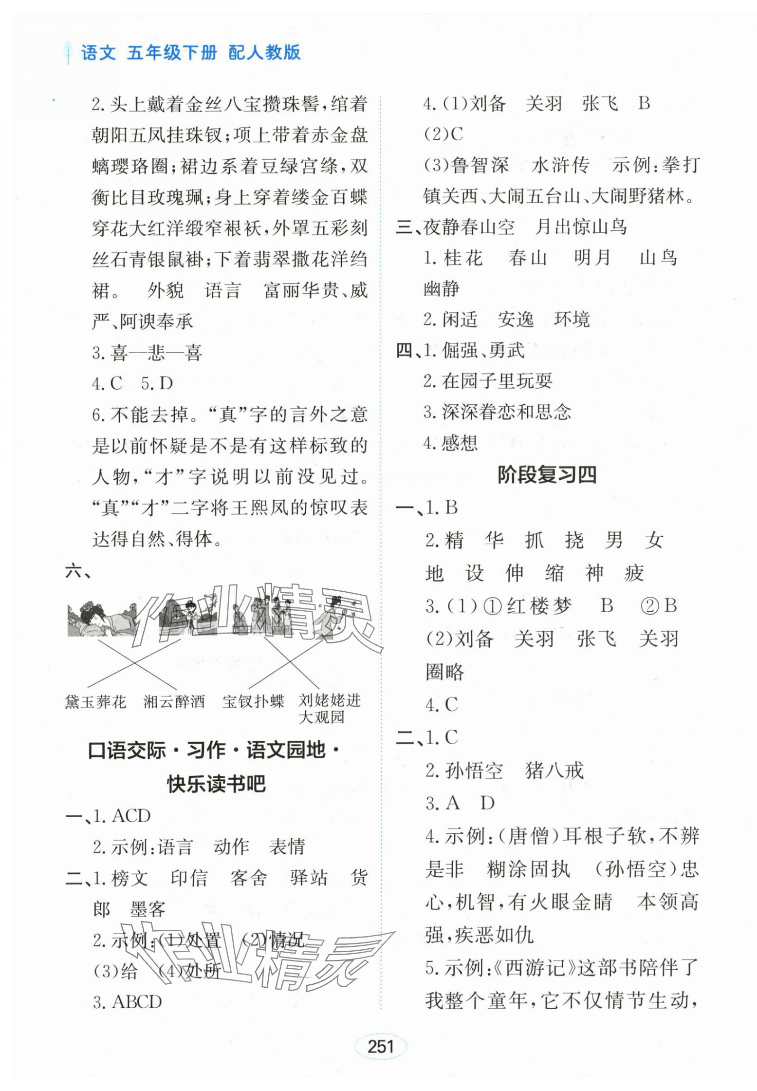 2025年資源與評價黑龍江教育出版社五年級語文下冊人教版大慶專版 第9頁