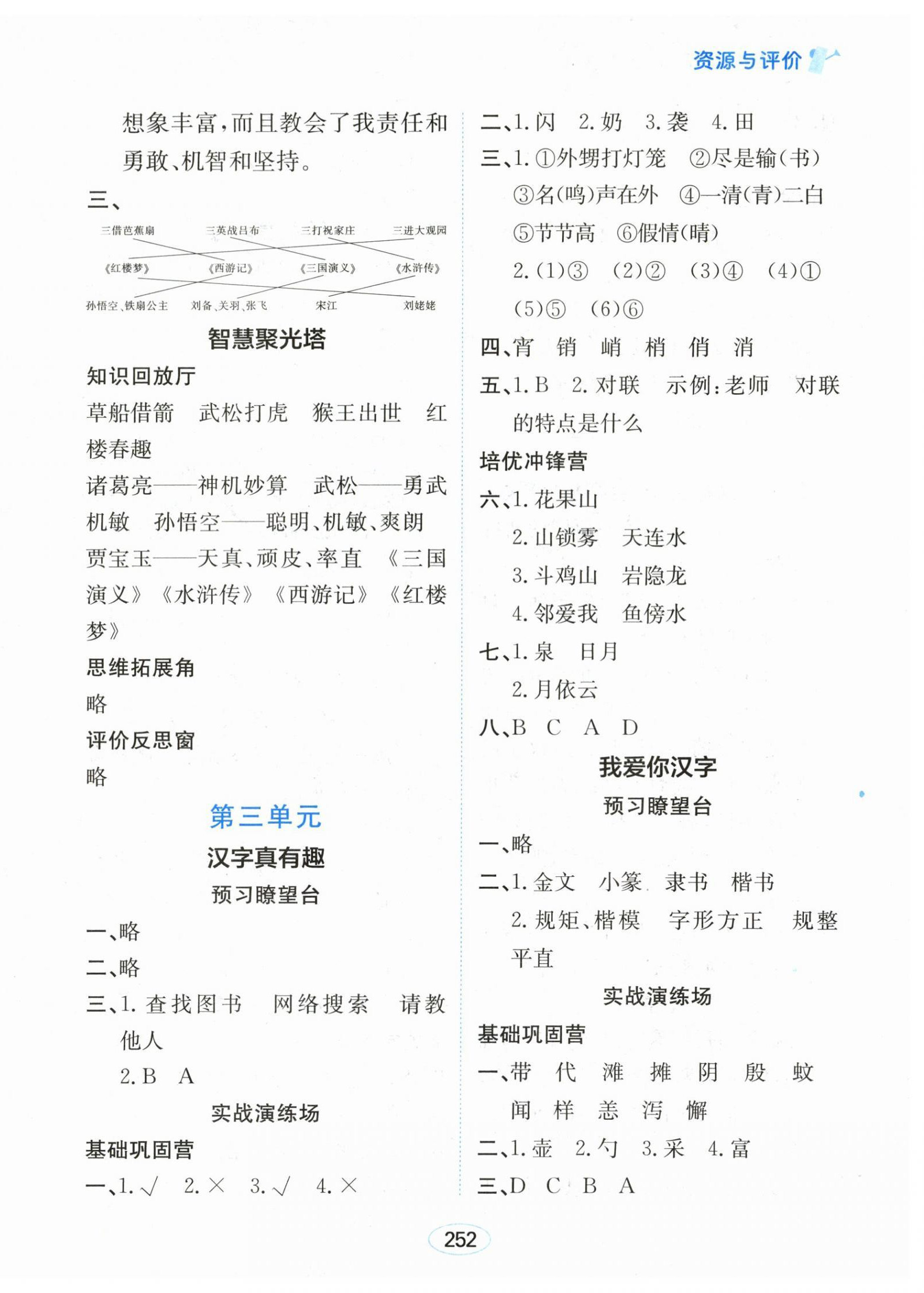 2025年资源与评价黑龙江教育出版社五年级语文下册人教版大庆专版 第10页