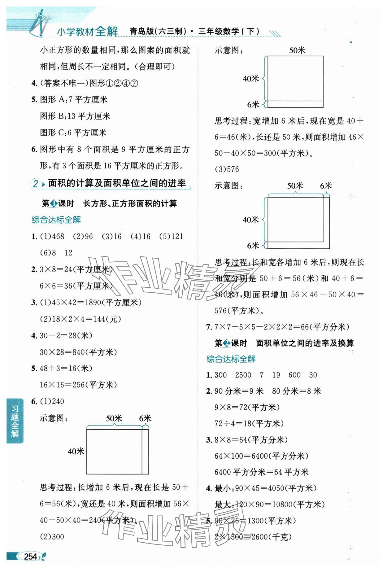 2025年教材全解三年級(jí)數(shù)學(xué)下冊(cè)青島版 參考答案第7頁(yè)