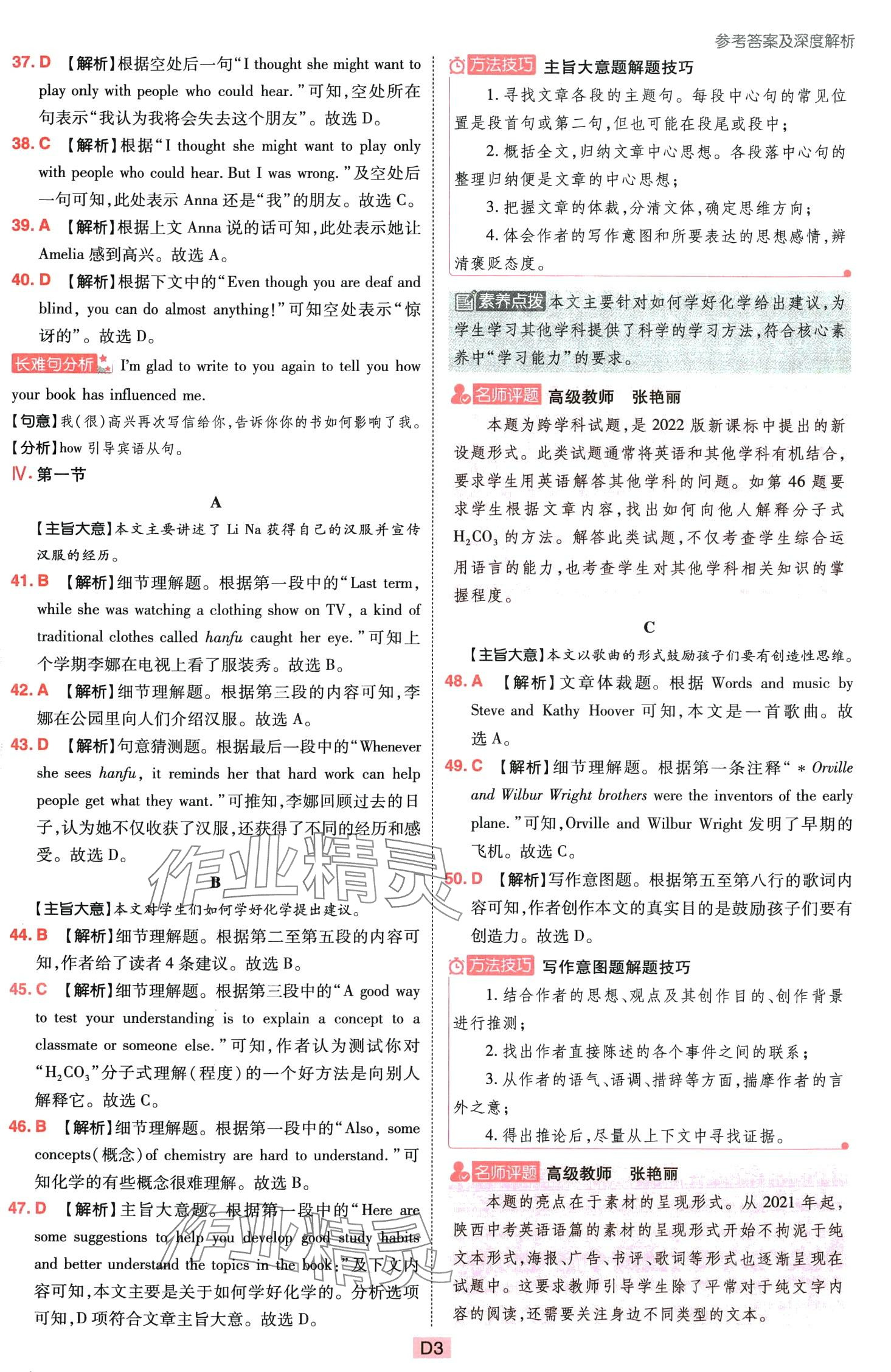 2024年中考分类卷英语中考陕西专版&nbsp;第3页