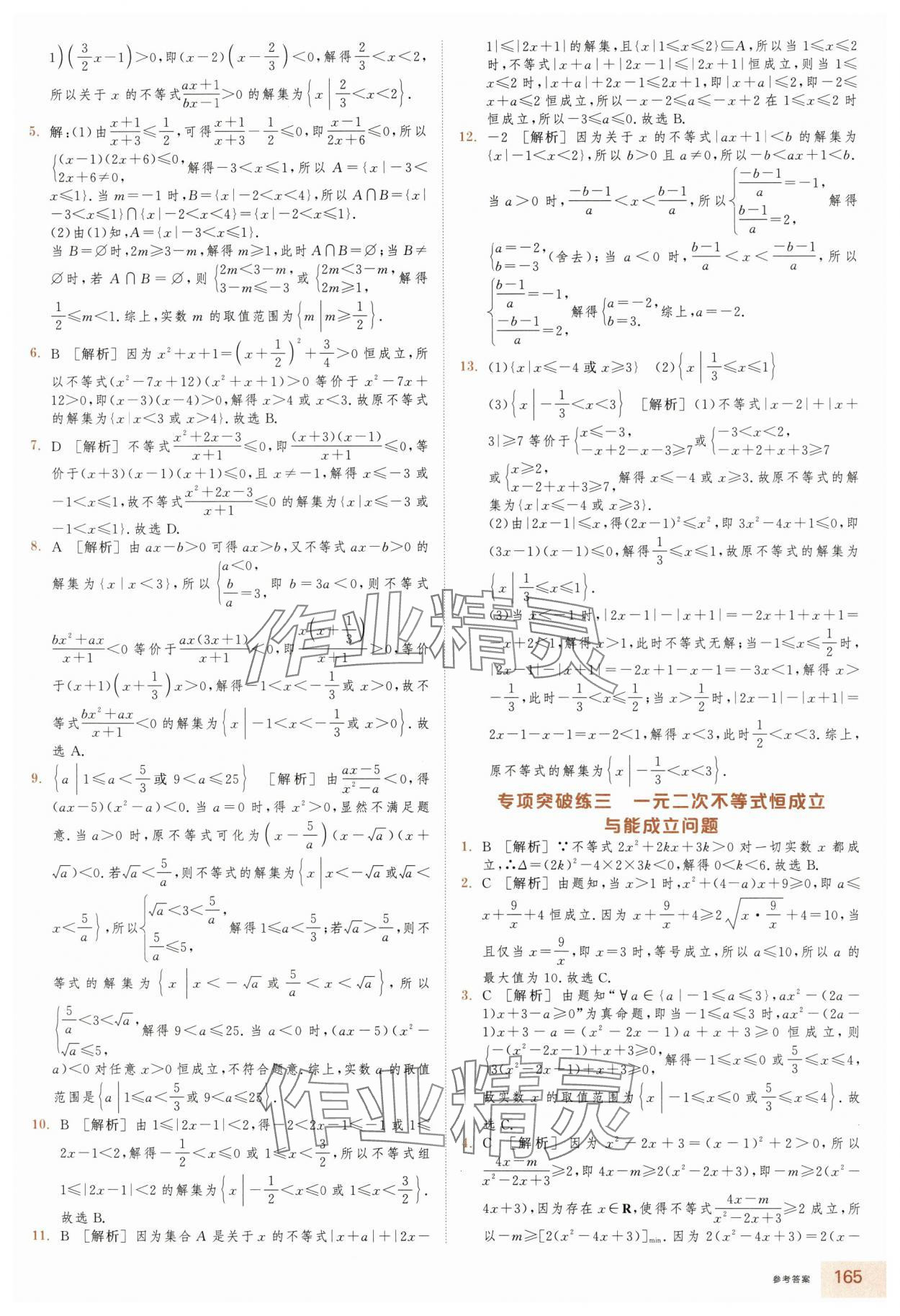 2025年全品智能作业高中数学必修第一册人教版浙江专版&nbsp;第11页