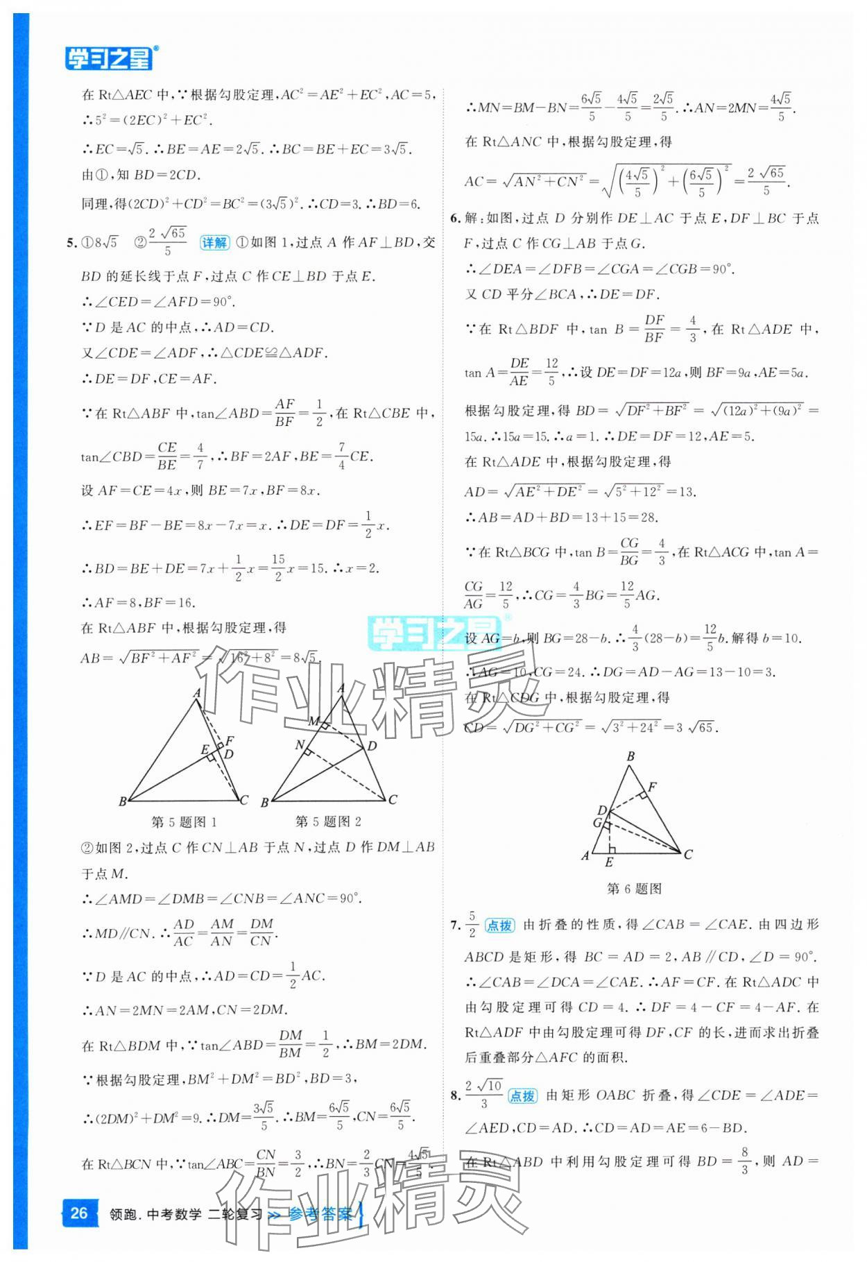 2025年領(lǐng)跑中考數(shù)學(xué)二輪復(fù)習(xí)遼寧專版 參考答案第26頁(yè)