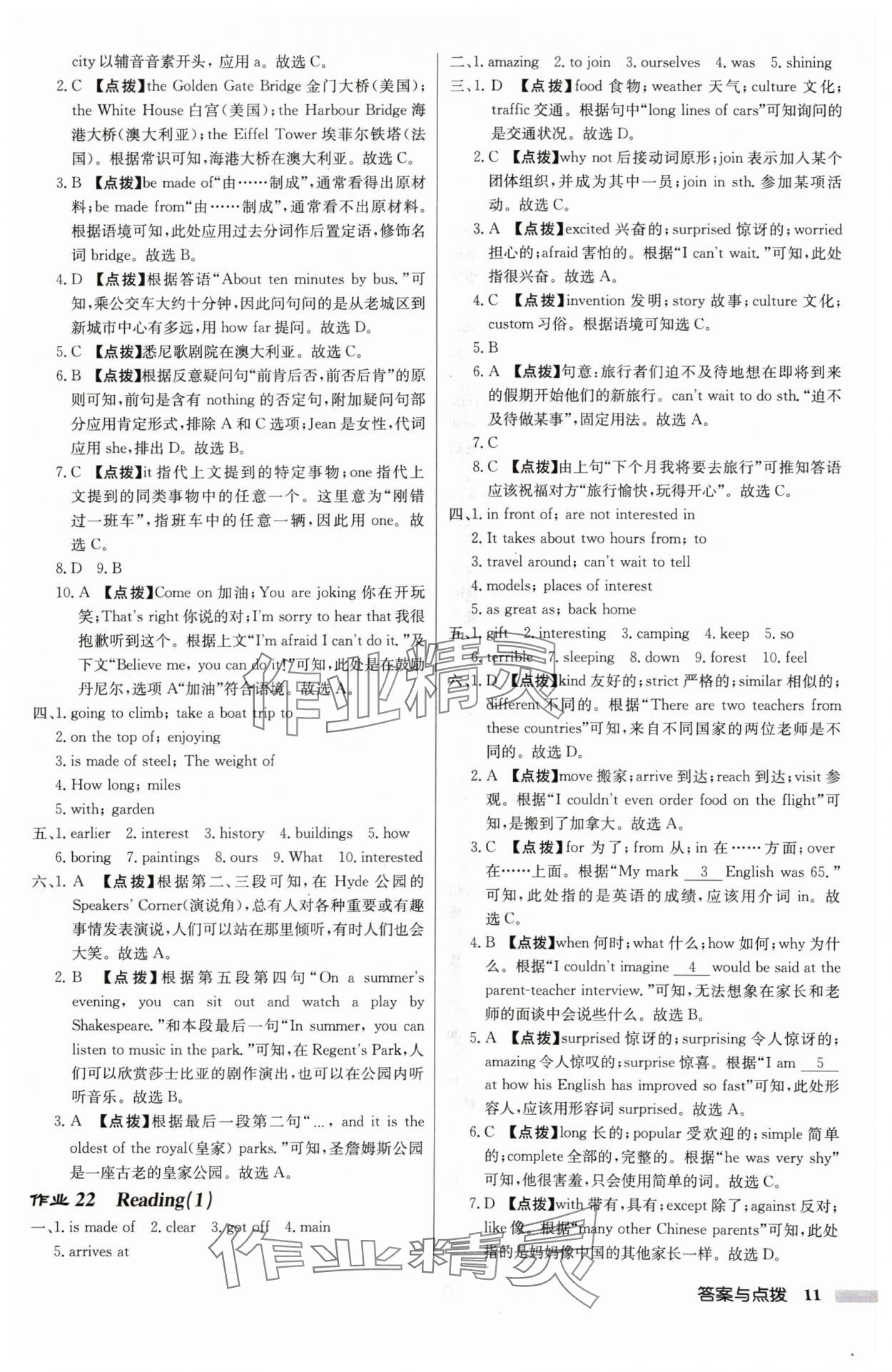 2024年啟東中學(xué)作業(yè)本八年級(jí)英語(yǔ)上冊(cè)譯林版淮安專版 參考答案第11頁(yè)