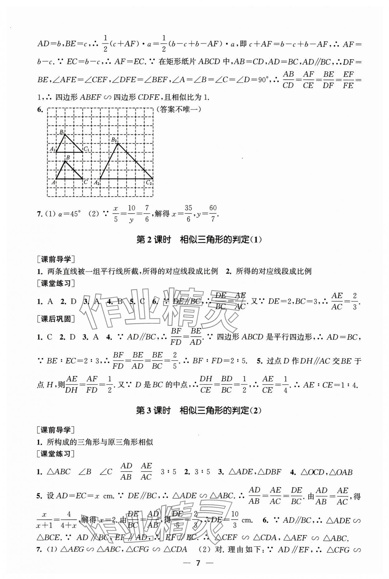 2024年能力素养与学力提升九年级数学下册人教版 第7页