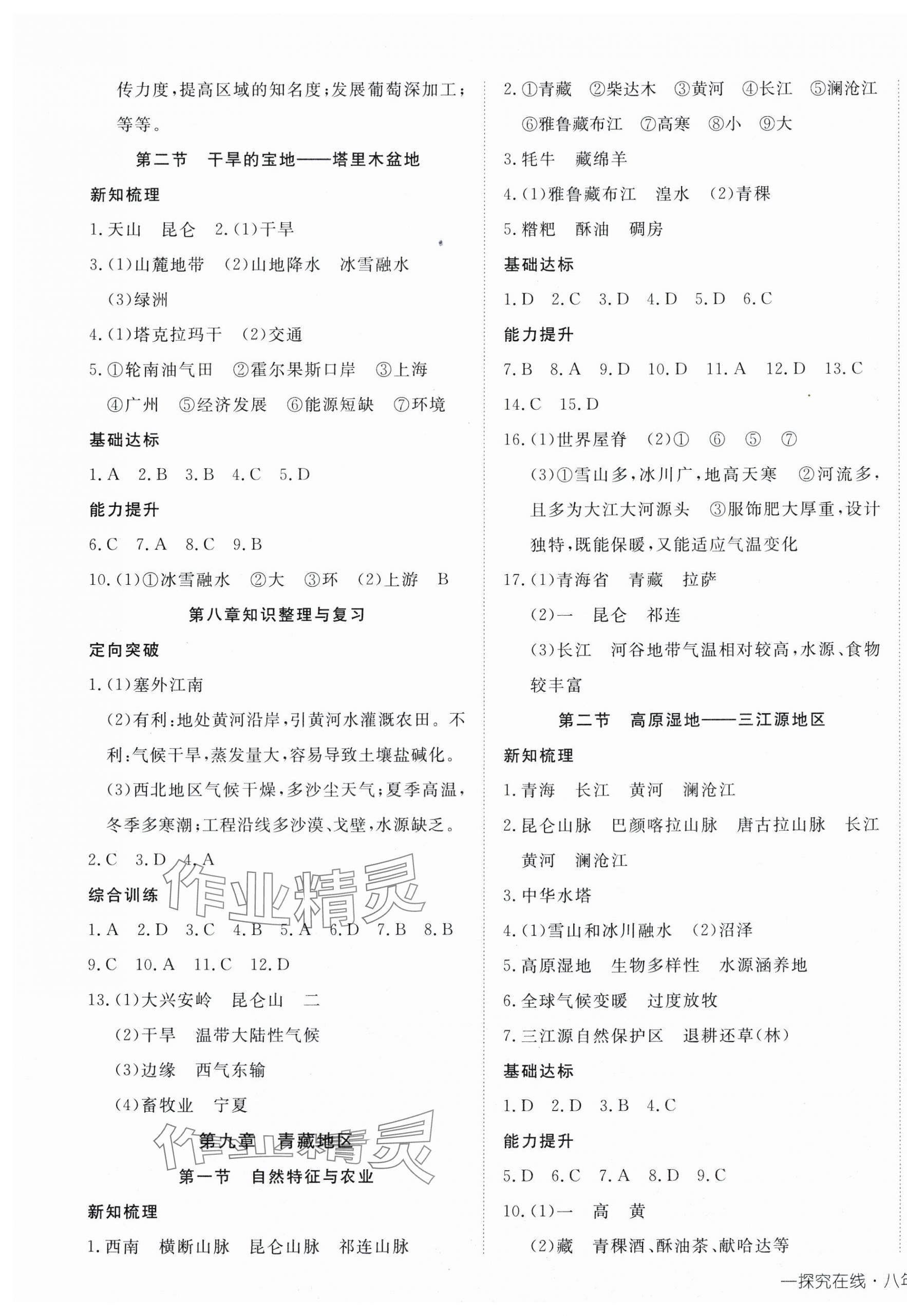 2025年探究在線高效課堂八年級地理下冊人教版 第5頁