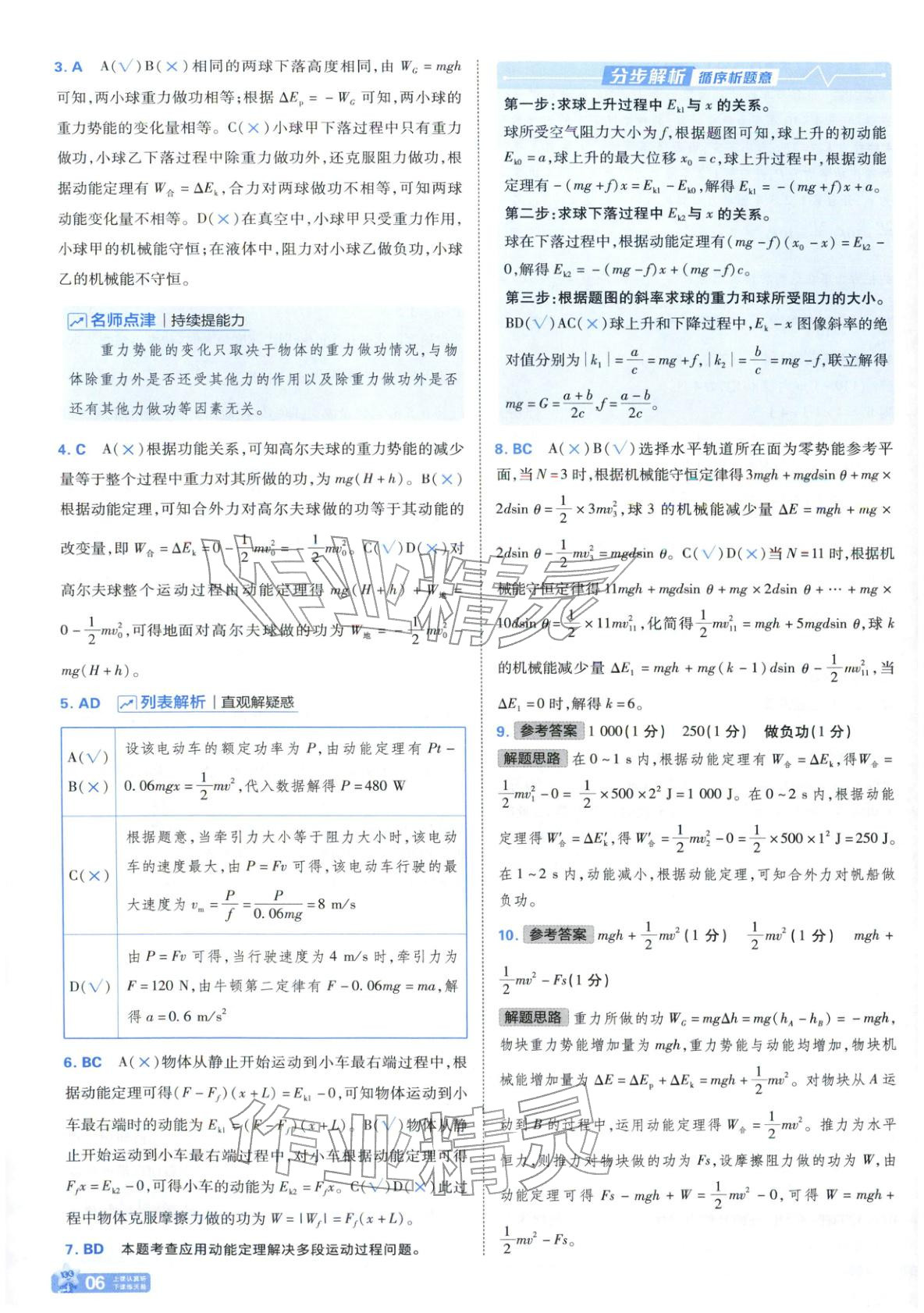 2025年金考卷名师名题单元双测卷高中物理必修第二册鲁科版&nbsp;第6页