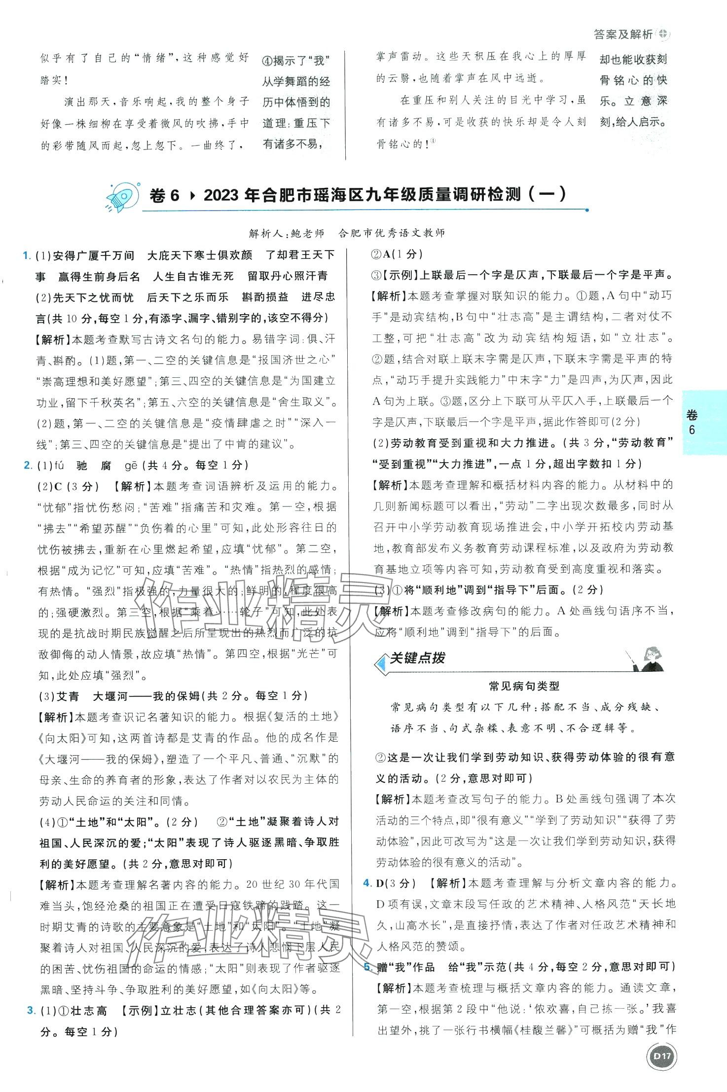 2024年中考必刷卷開明出版社語文安徽專版&nbsp;第17頁