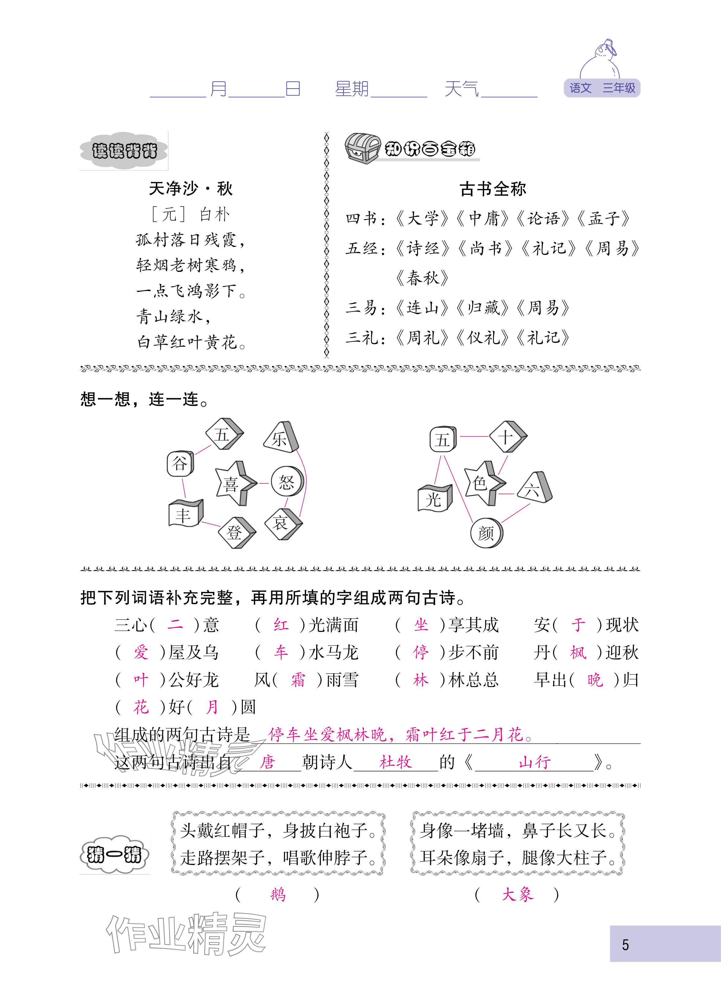 2025年云南省标准教辅寒假活动三年级语文人教版&nbsp;参考答案第5页