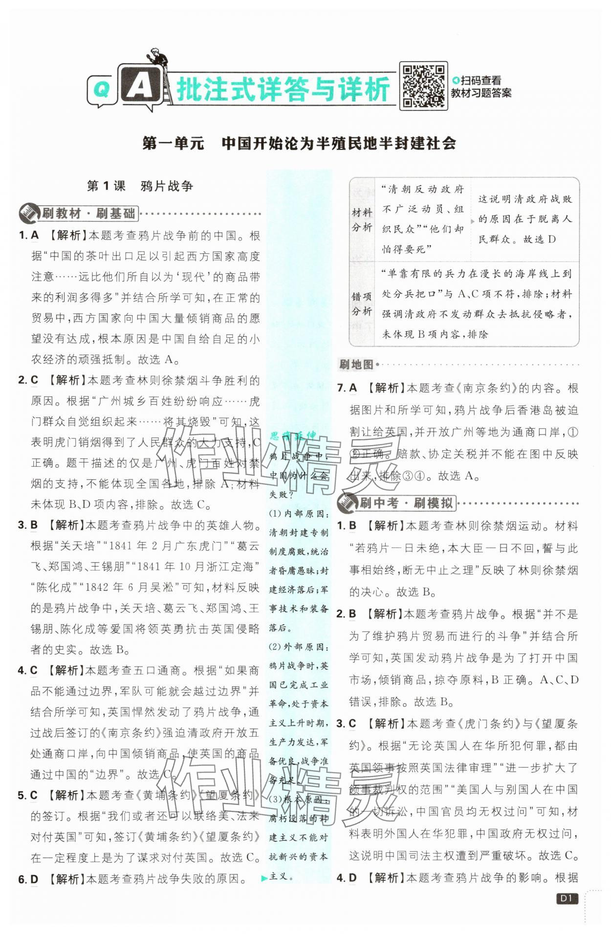 2025年初中必刷題八年級歷史上冊人教版 第1頁