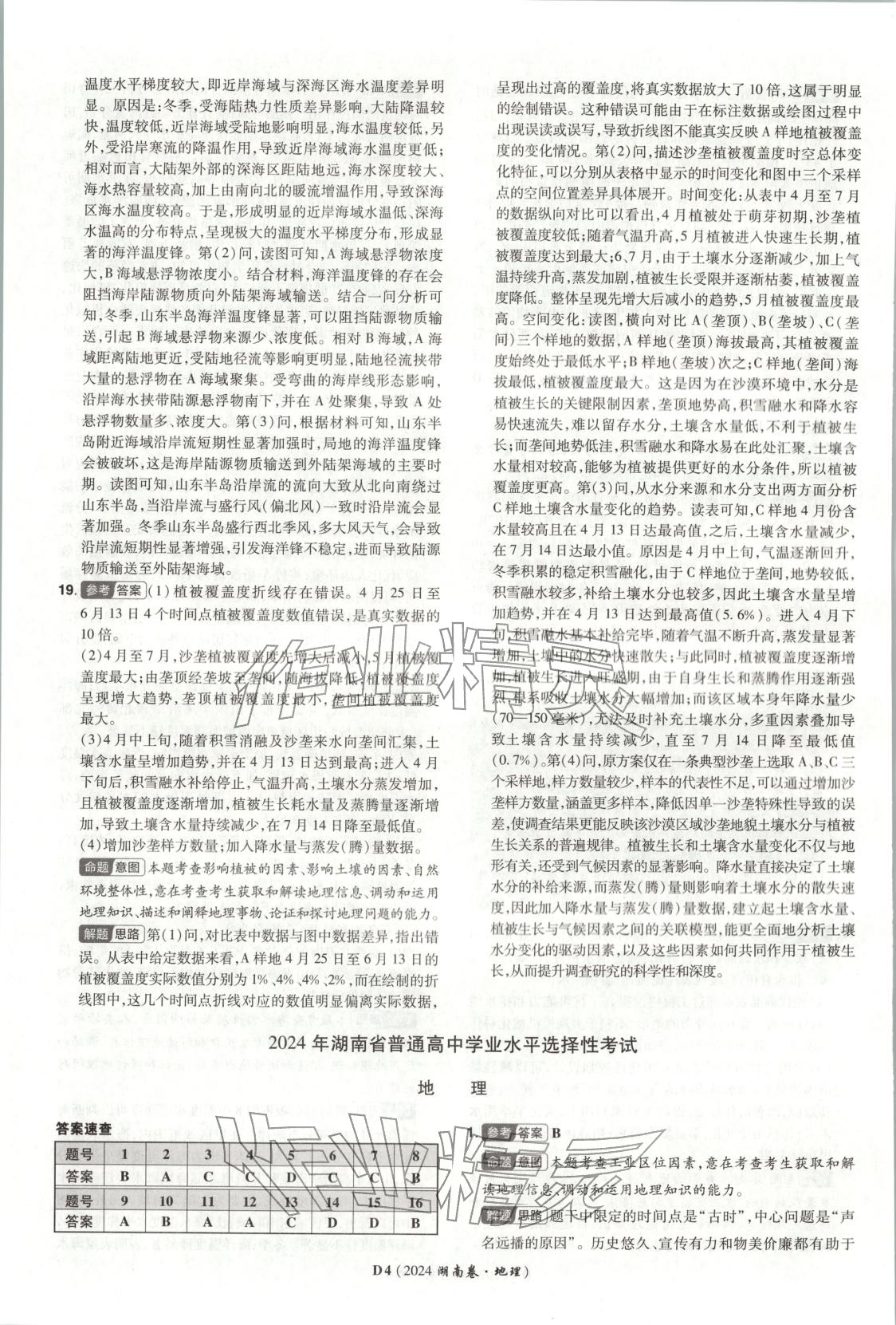 2026年新高考5年真题高三地理湖南专版 第4页