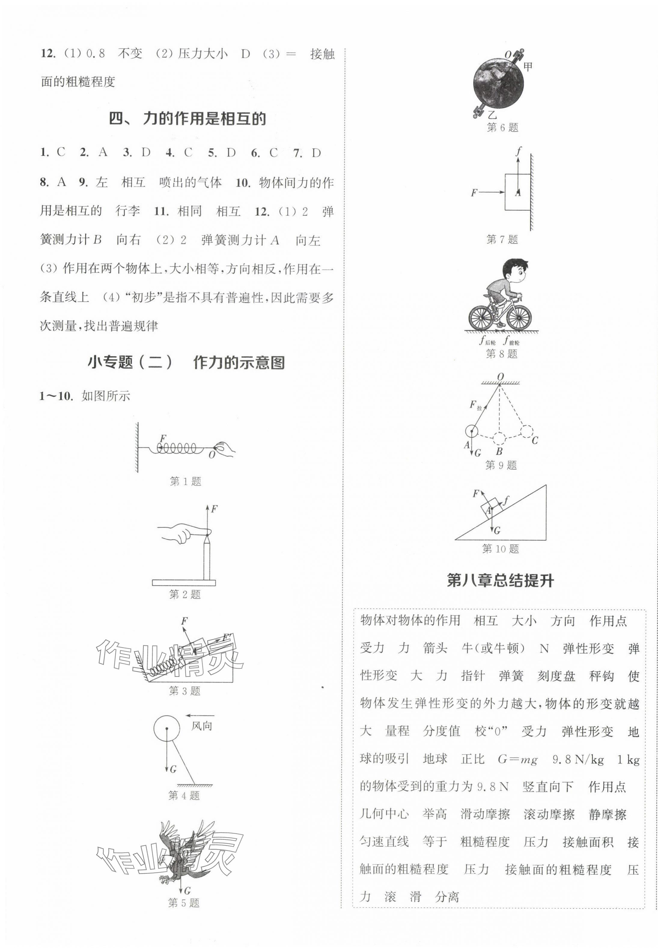 2024年通城學(xué)典課時(shí)作業(yè)本八年級(jí)物理下冊(cè)蘇科版江蘇專(zhuān)版 參考答案第5頁(yè)