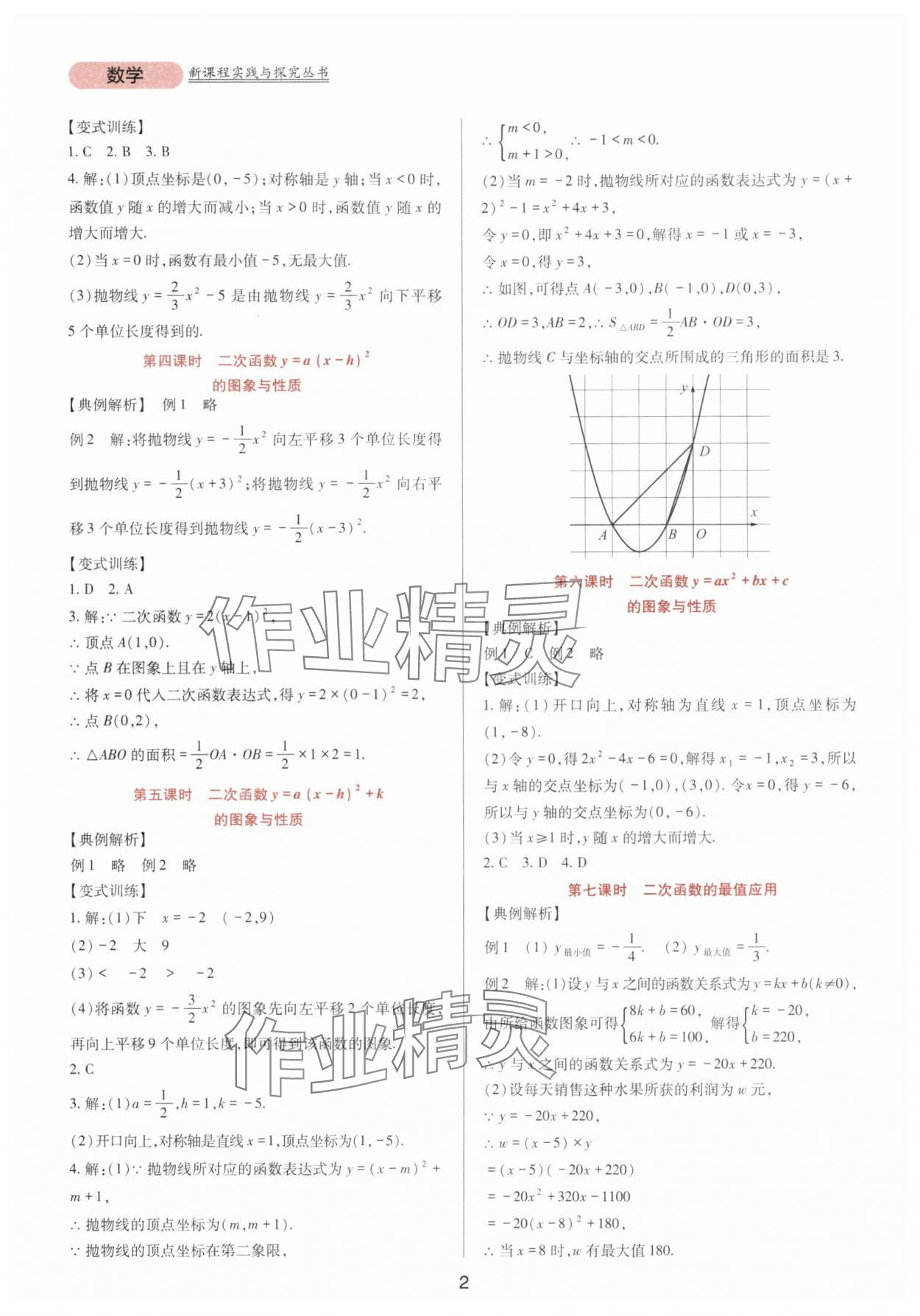 2025年新課程實(shí)踐與探究叢書九年級(jí)數(shù)學(xué)下冊(cè)華師大版 第2頁