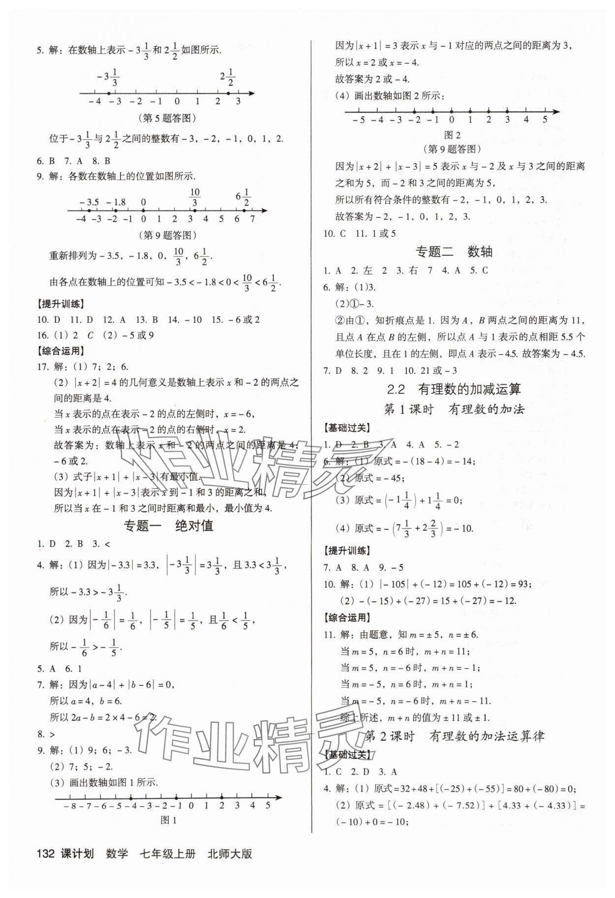 2025年全優(yōu)點練課計劃七年級數(shù)學(xué)上冊北師大版 參考答案第4頁