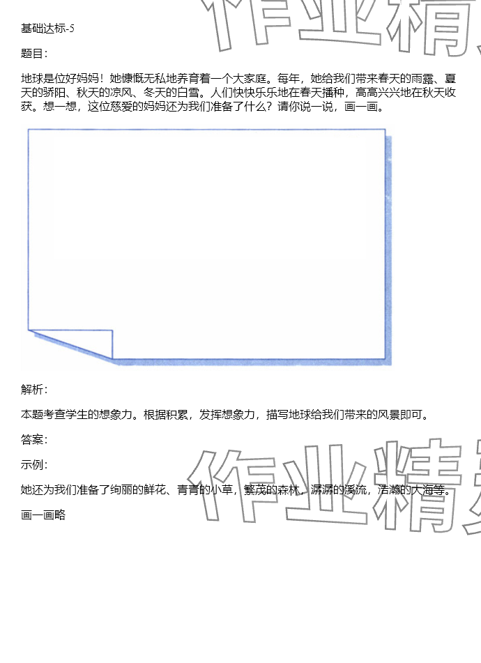 2024年同步實踐評價課程基礎訓練六年級道德與法治下冊人教版 參考答案第44頁