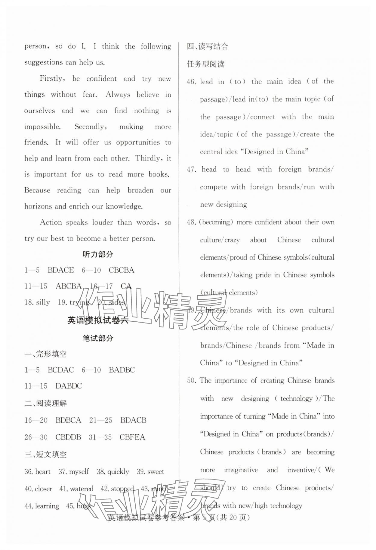 2024年全優(yōu)標(biāo)準(zhǔn)卷中考沖冠英語(yǔ)中考人教版 第5頁(yè)