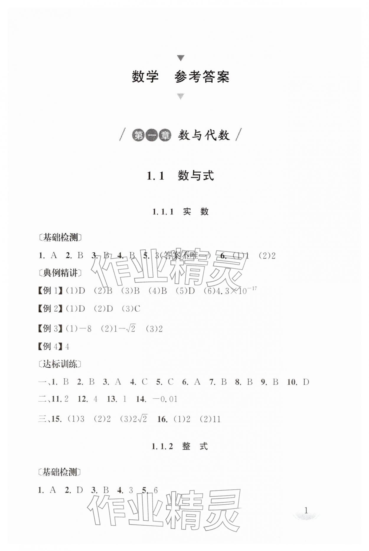 2026年剑指中考数学中考湖南专版&nbsp;第1页