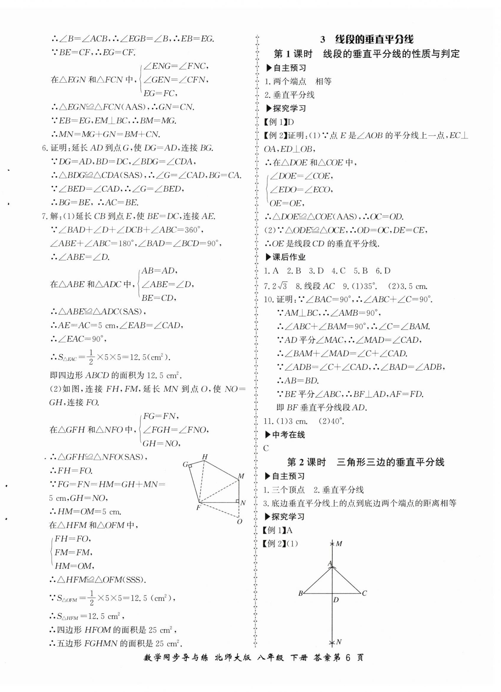 2025年新學(xué)案同步導(dǎo)與練八年級(jí)數(shù)學(xué)下冊(cè)北師大版 第6頁(yè)