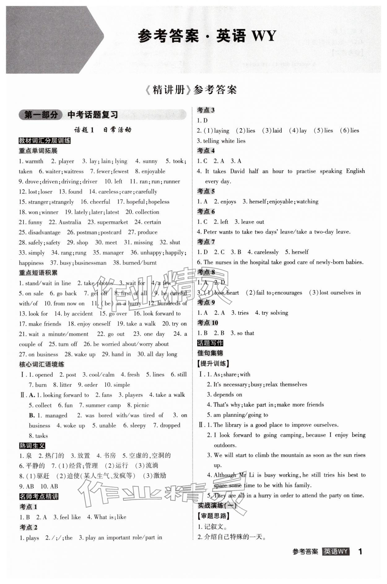 2026年中考總復習名師A計劃英語中考外研版合肥專版&nbsp;參考答案第1頁