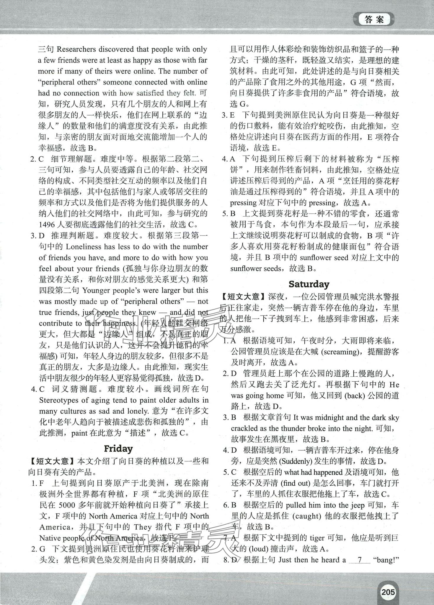 2024年滿分攻略英語閱讀高二A版&nbsp;第5頁