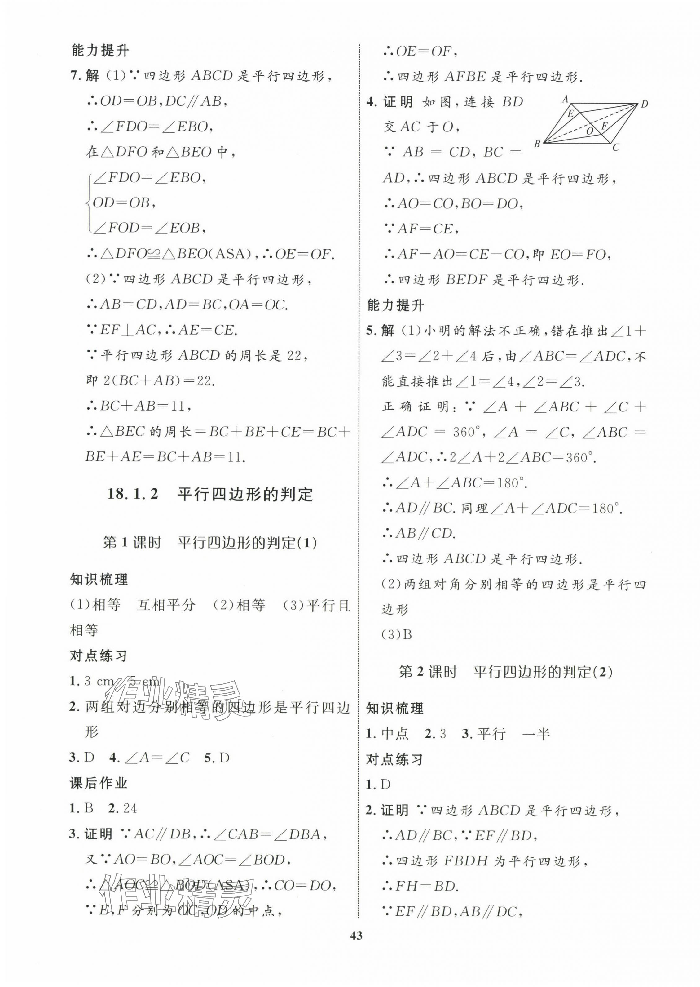 2025年课堂导学非练不可八年级数学下册人教版 第15页