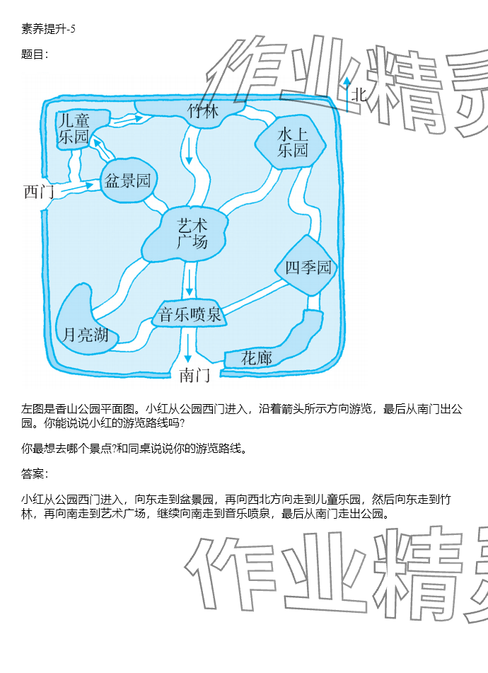 2024年同步实践评价课程基础训练三年级数学下册人教版 参考答案第5页