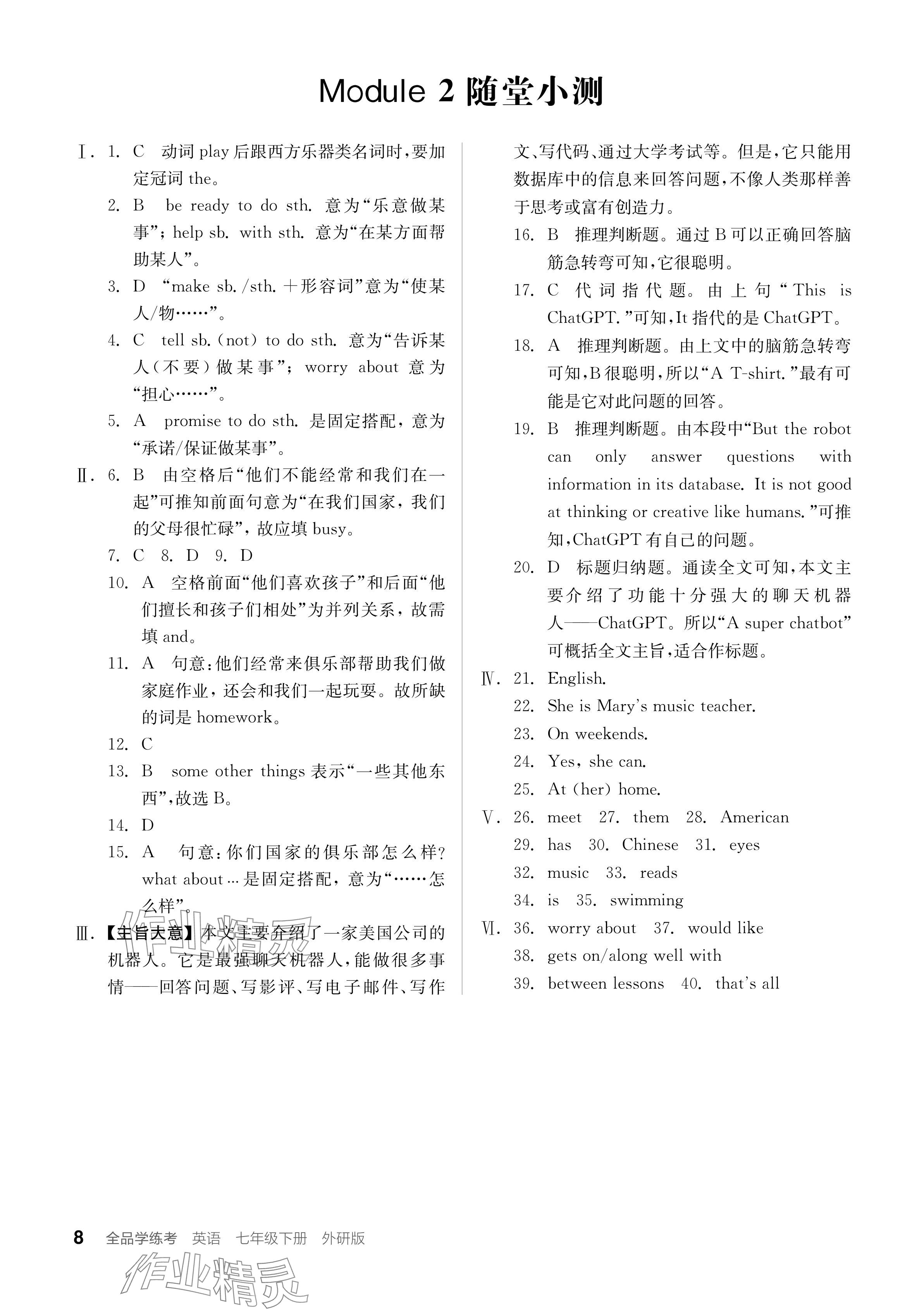 2024年全品學(xué)練考七年級(jí)英語(yǔ)下冊(cè)外研版 參考答案第8頁(yè)