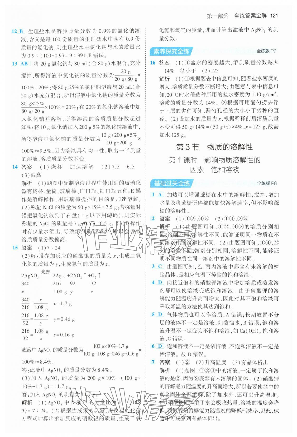 2024年5年中考3年模拟九年级化学下册沪教版 第3页