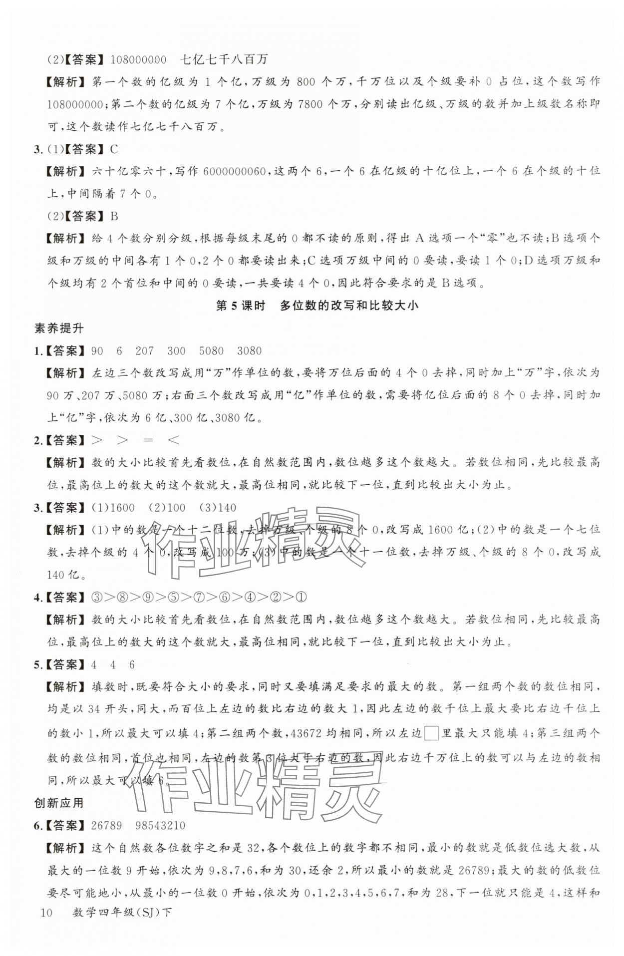 2025年素養(yǎng)天天練四年級(jí)數(shù)學(xué)下冊(cè)蘇教版&nbsp;第10頁(yè)