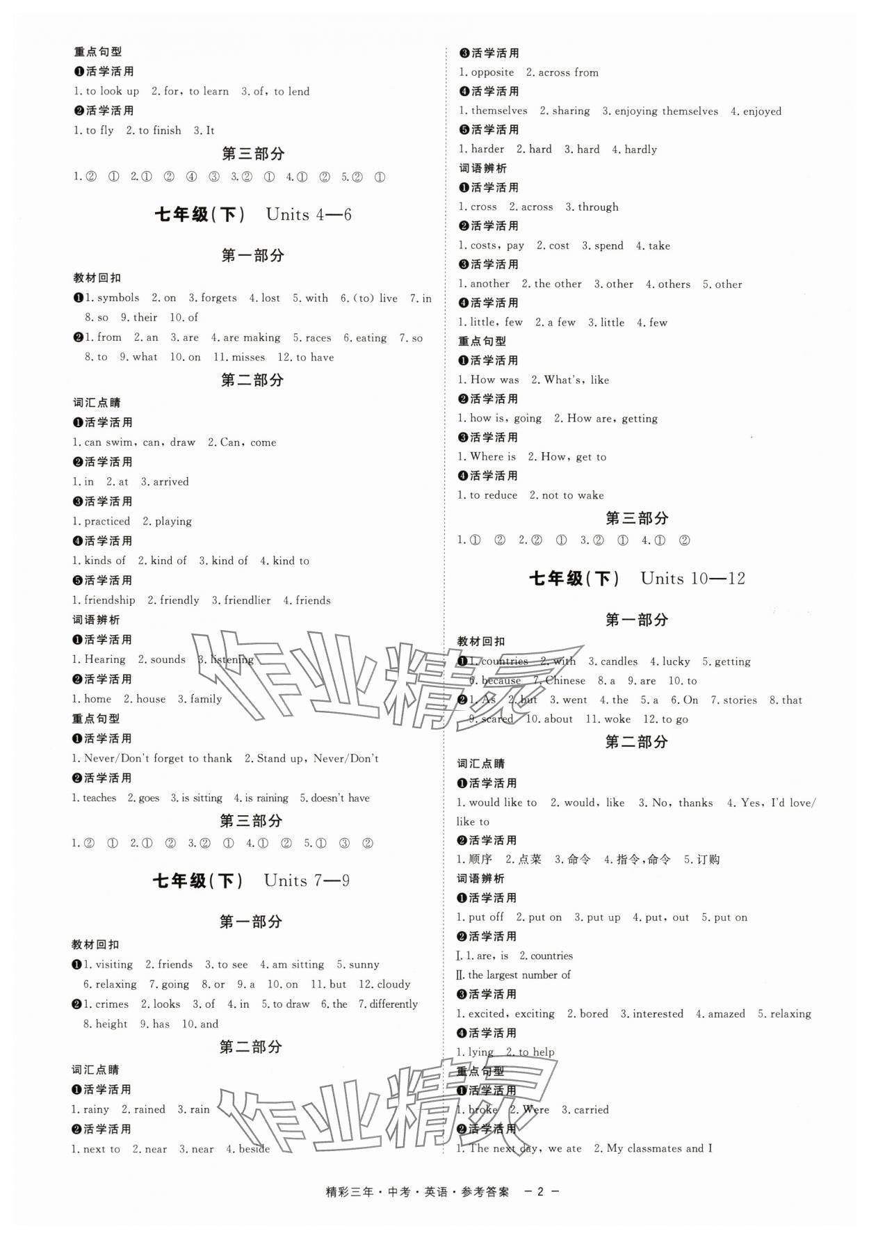 2024年精彩三年中考总复习英语浙江专版 第2页