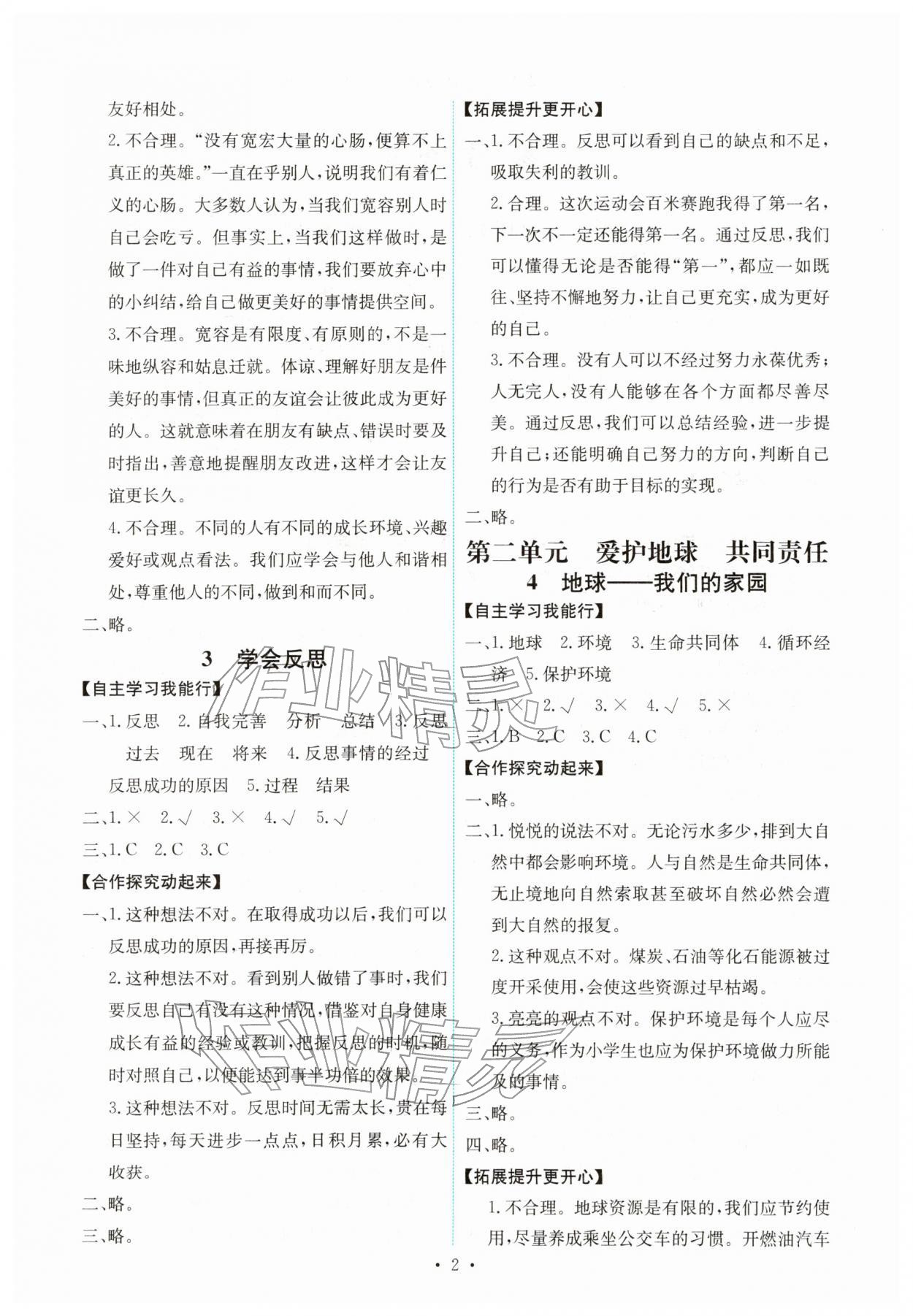 2026年能力培养与测试六年级道德与法治下册人教版湖南专版&nbsp;第2页