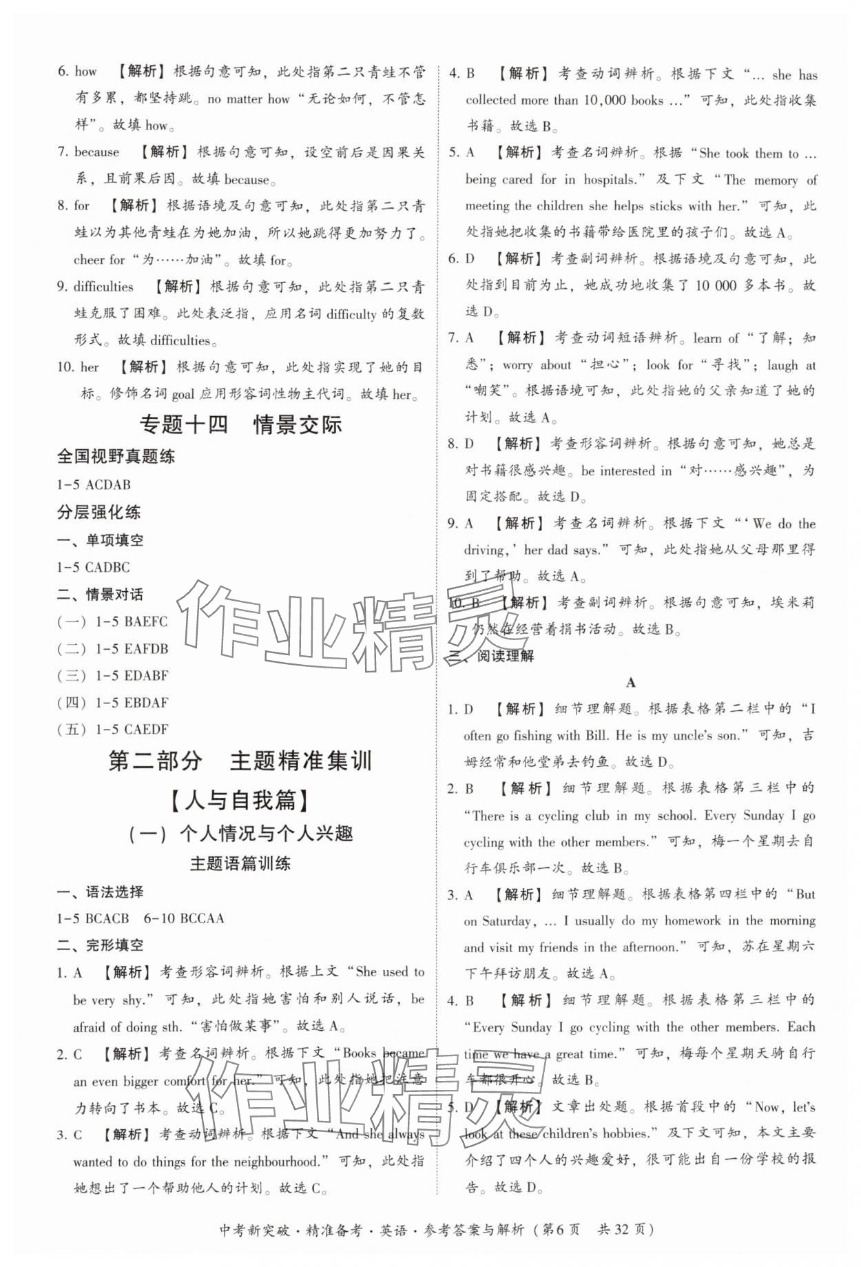 2025年中考新突破精準(zhǔn)備考英語廣東專版 第6頁