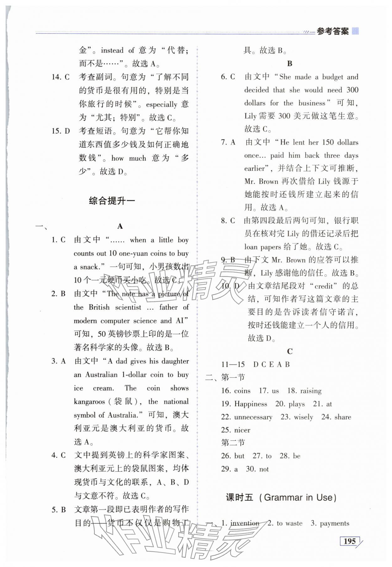 2026年英语同步练习册八年级下册仁爱版河南专版&nbsp;第9页