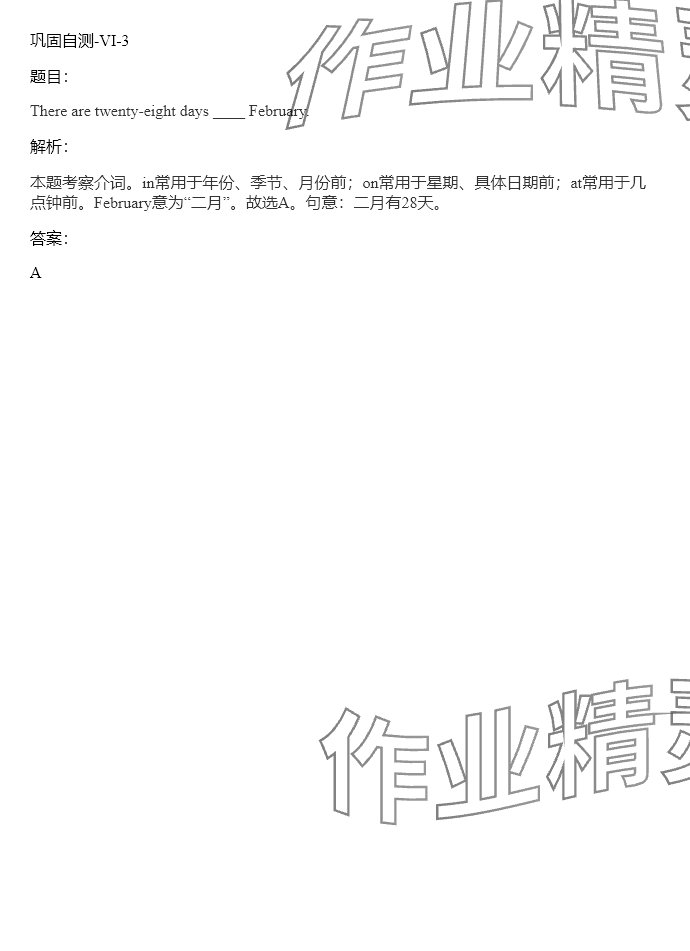 2024年同步實(shí)踐評價(jià)課程基礎(chǔ)訓(xùn)練五年級英語下冊湘少版 參考答案第67頁