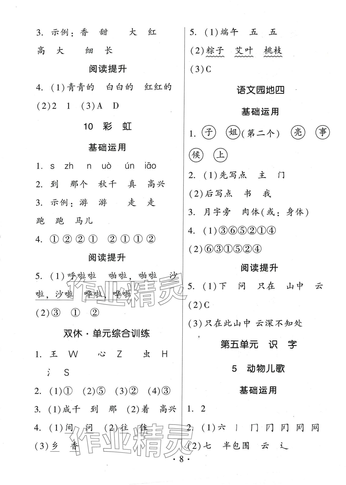 2024年趣味語文一年級下冊人教版 第8頁