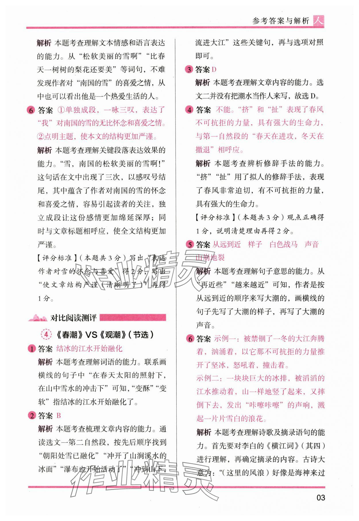 2024年木頭馬閱讀力測評四年級語文上冊人教版 參考答案第3頁
