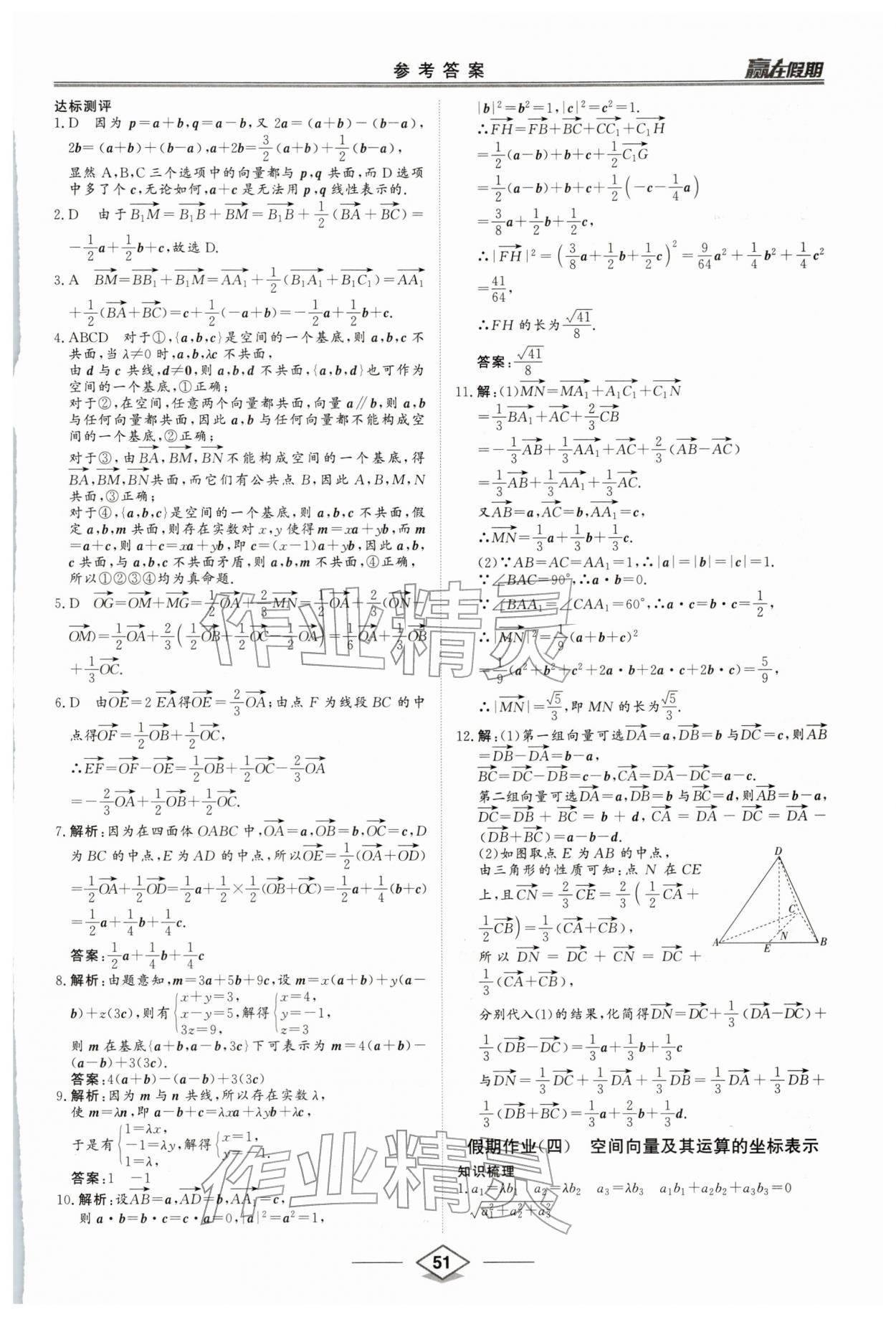 2026年赢在假期沈阳出版社高二数学&nbsp;第3页