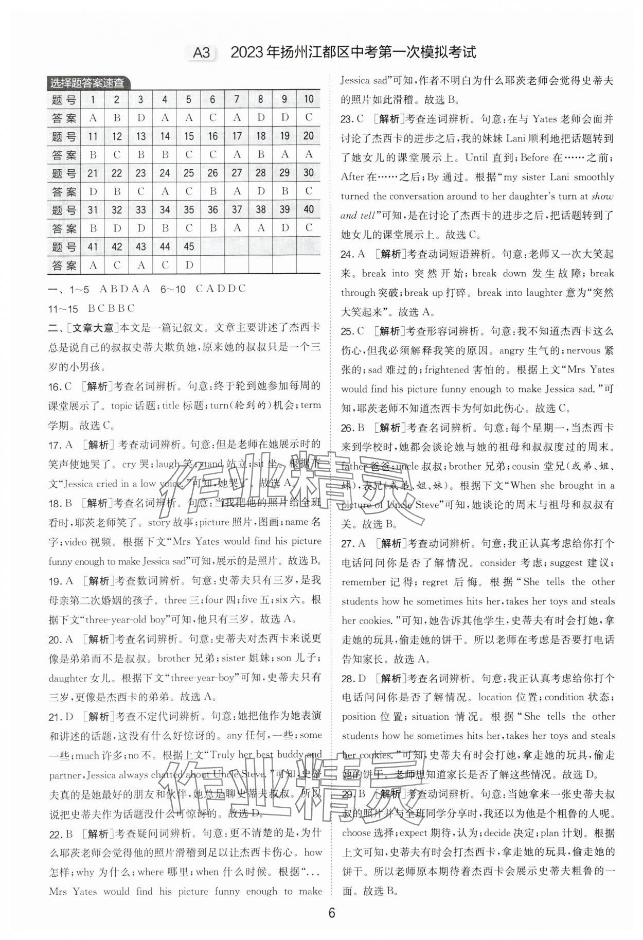 2024年制勝金卷中考英語(yǔ)揚(yáng)州專(zhuān)版 參考答案第6頁(yè)