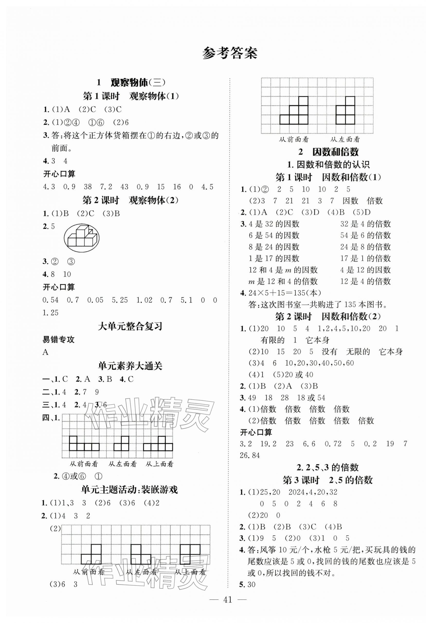 2026年名师测控五年级数学下册人教版&nbsp;第1页