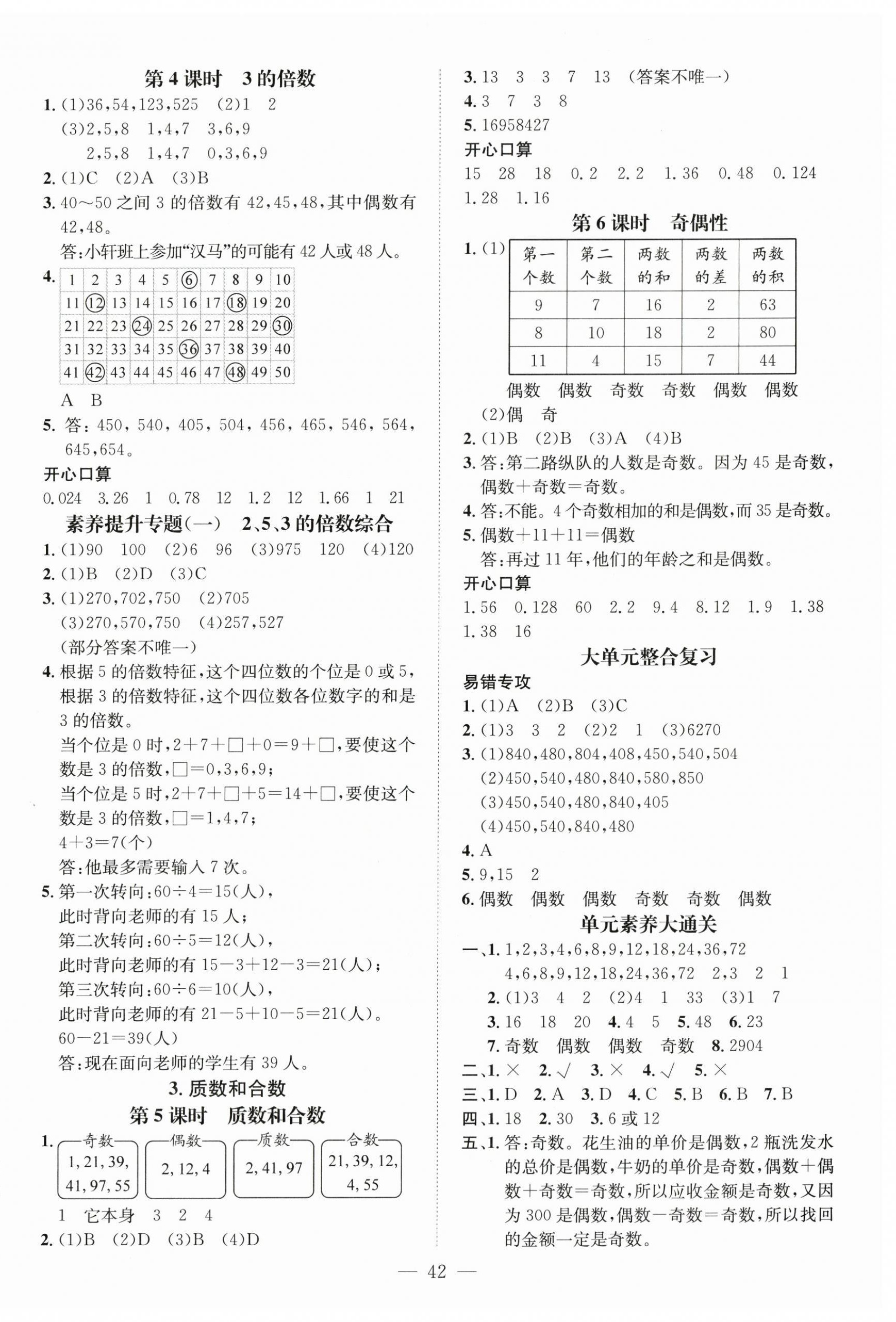 2026年名师测控五年级数学下册人教版&nbsp;第2页