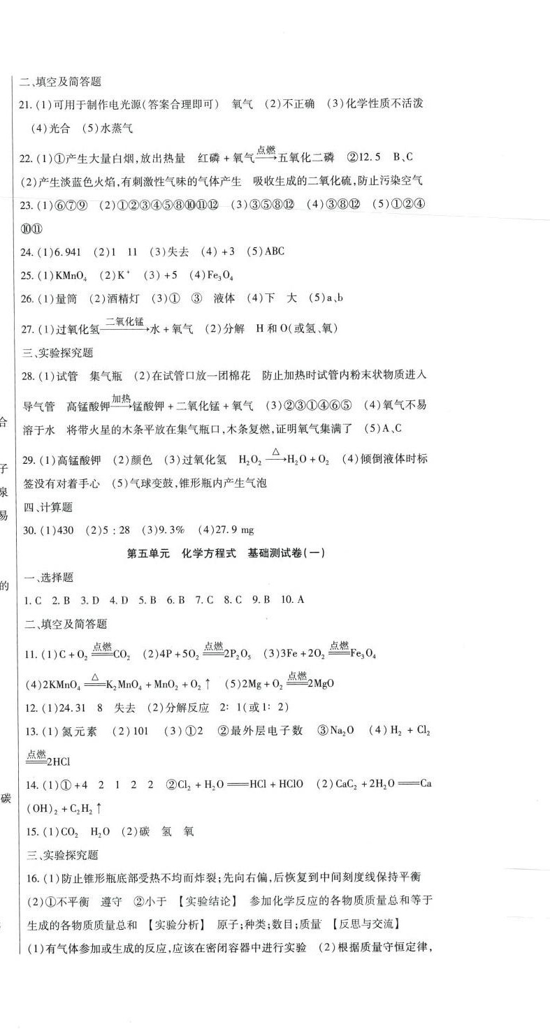 2024年海淀金卷九年级化学全一册人教版 第6页