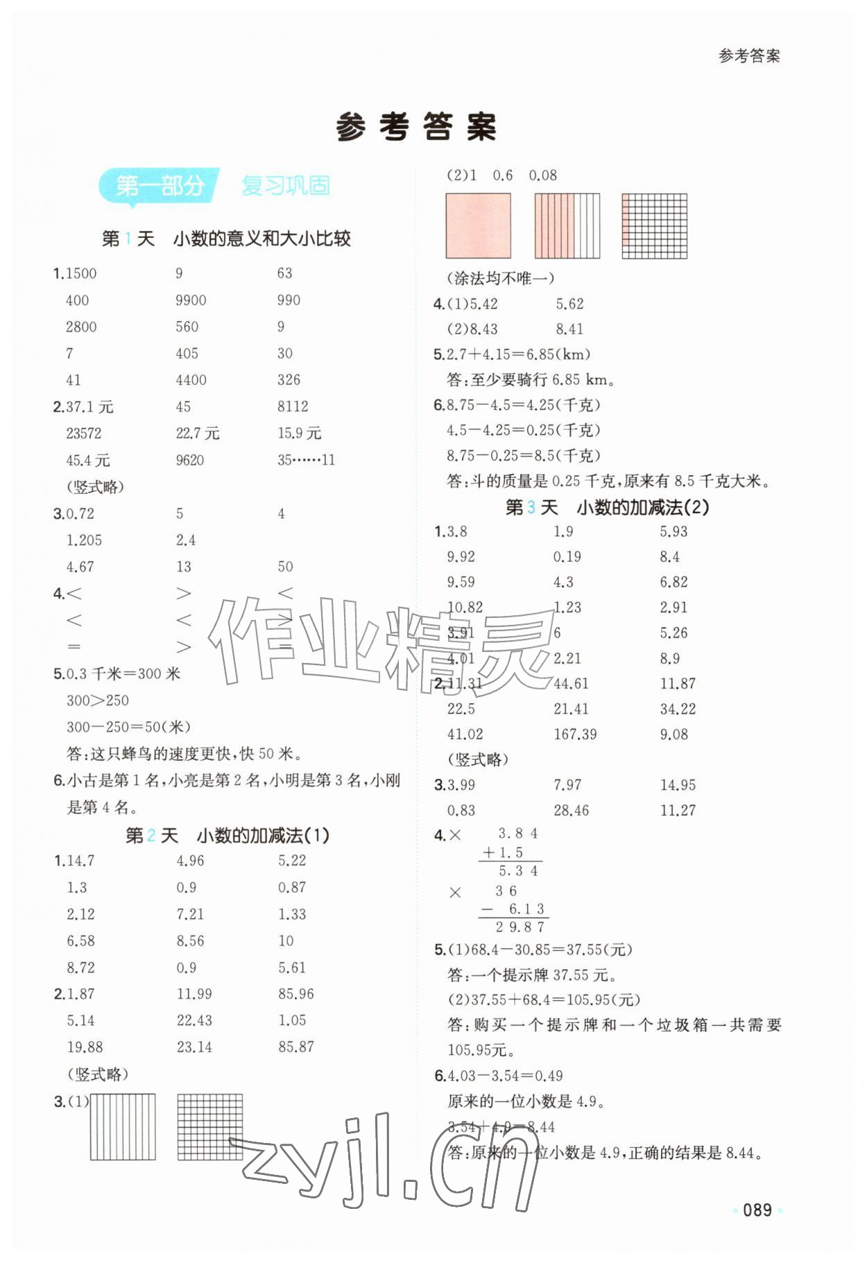 2026年一本暑假计算加应用题四年级数学北师大版&nbsp;第1页