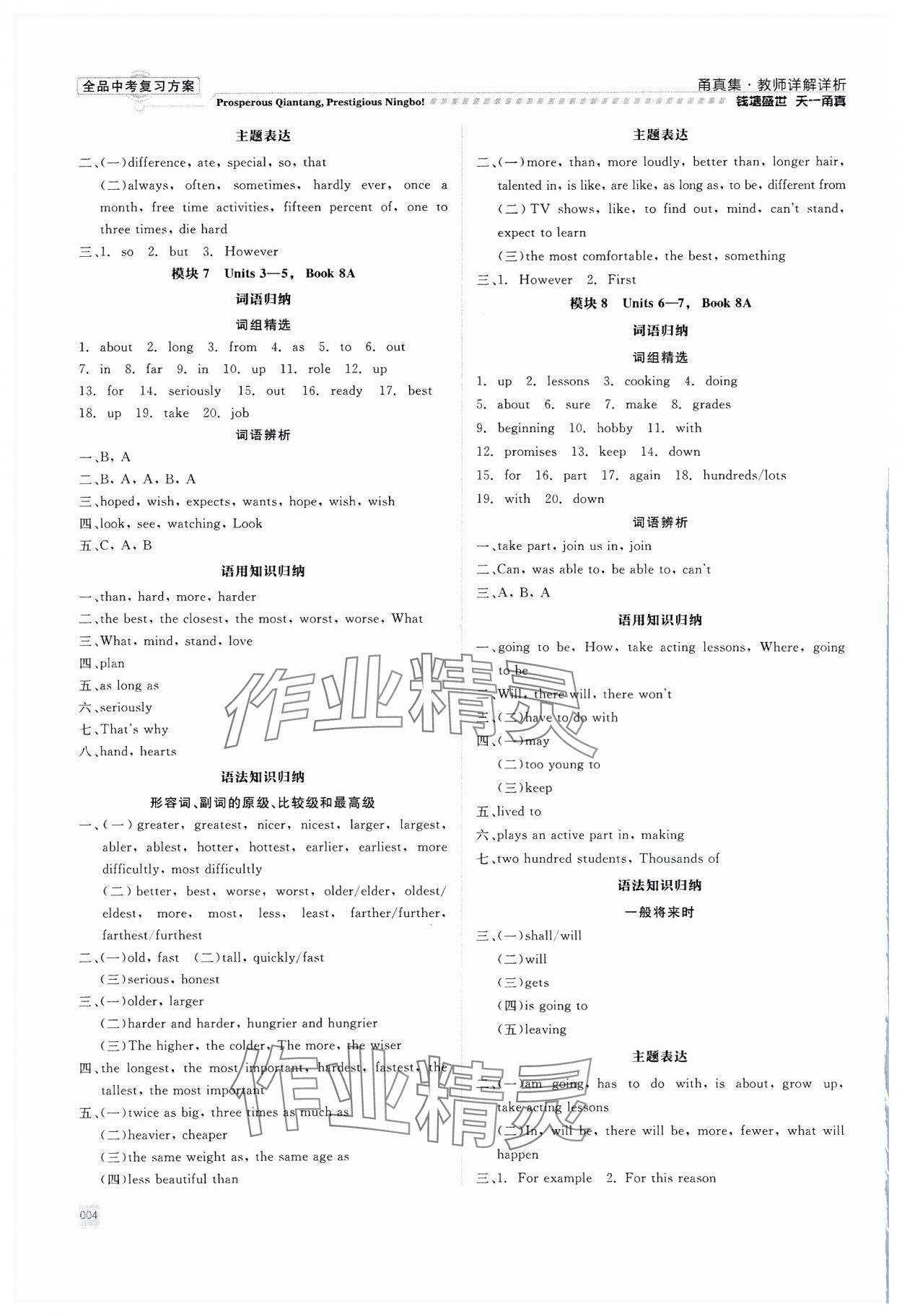 2024年全品中考復(fù)習(xí)方案甬真集英語 參考答案第4頁