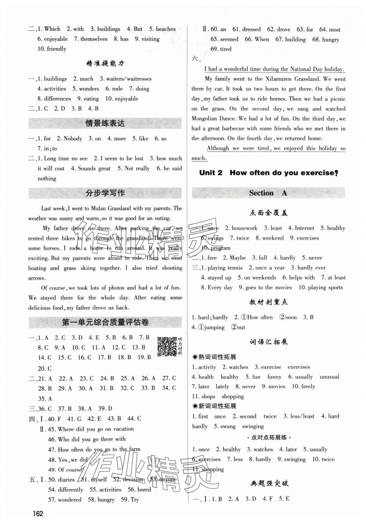 2024年直擊中考八年級英語上冊人教版包頭專版內(nèi)蒙古大學出版社 第2頁