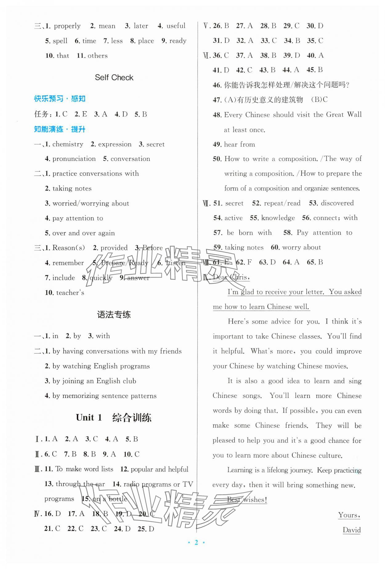 2024年同步测控优化设计九年级英语全一册人教版精编版 第2页