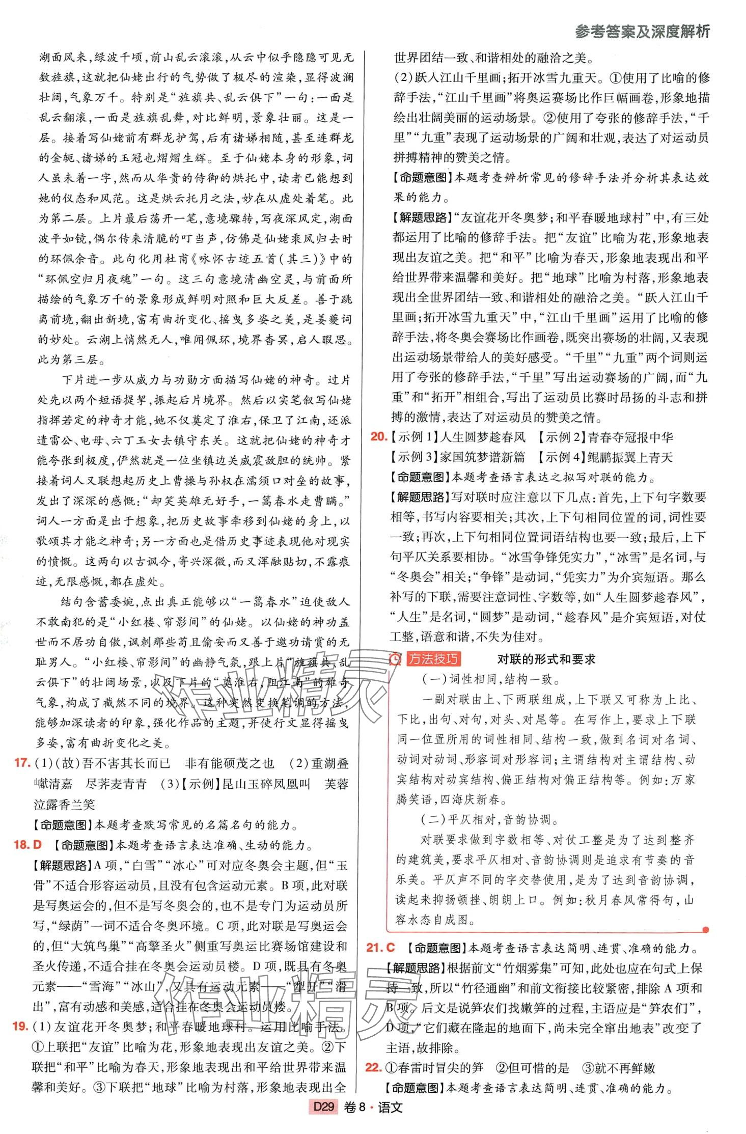 2024年高考快遞高考模擬匯編高中語文通用版 第31頁